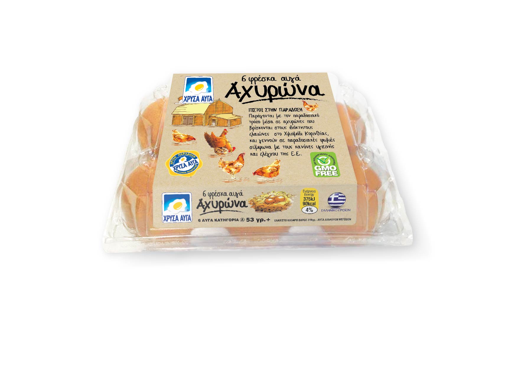 Αυγά Φρέσκα Αχυρώνα 6 τεμ Χρυσά Αυγά (ελάχιστο βάρος 53g)