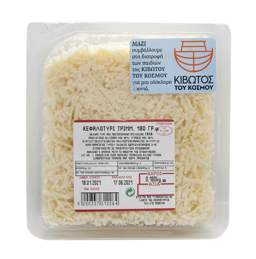 Κεφαλοτύρι Τριμμένο (180g)