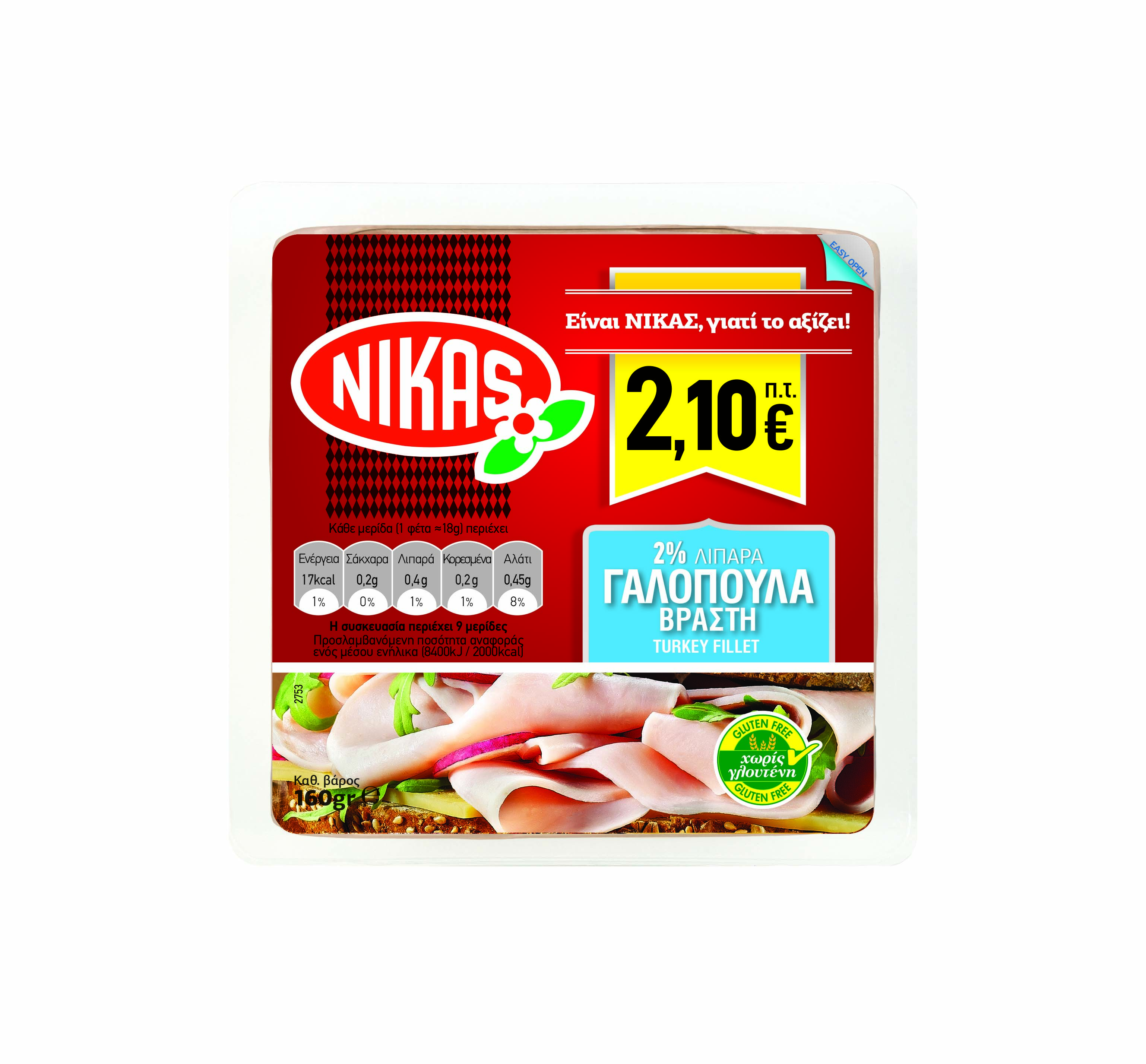 Γαλοπούλα Βραστή σε φέτες Νίκας (160g)