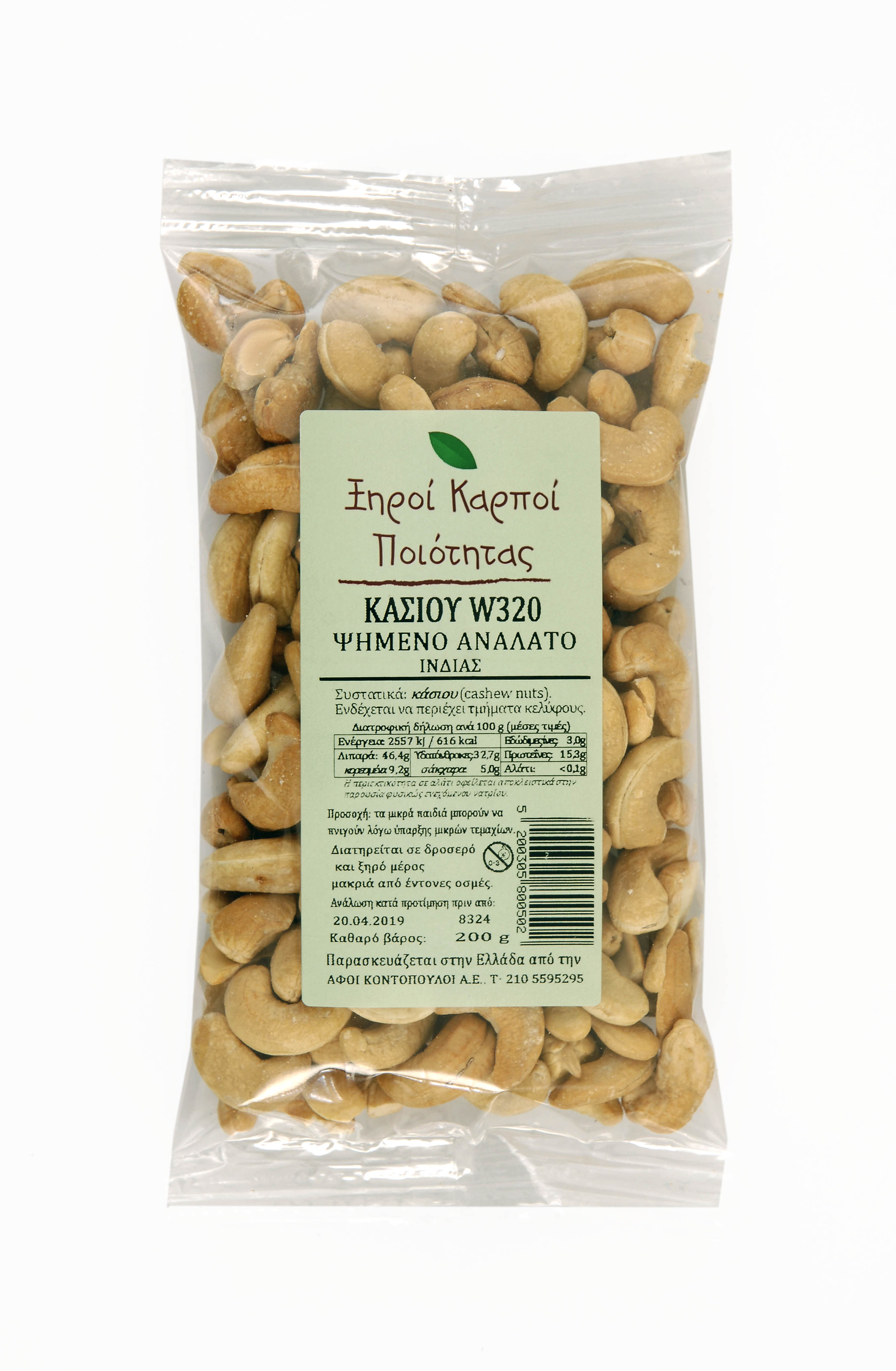 Κάσιου Ψημένο Ανάλατο Αφοί Κοντόπουλοι (200g)