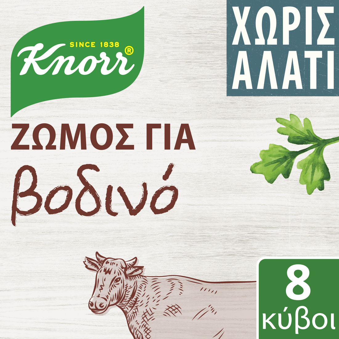 Κύβοι για Βοδινό Χωρίς Αλάτι Knorr 8τεμ (4lt)