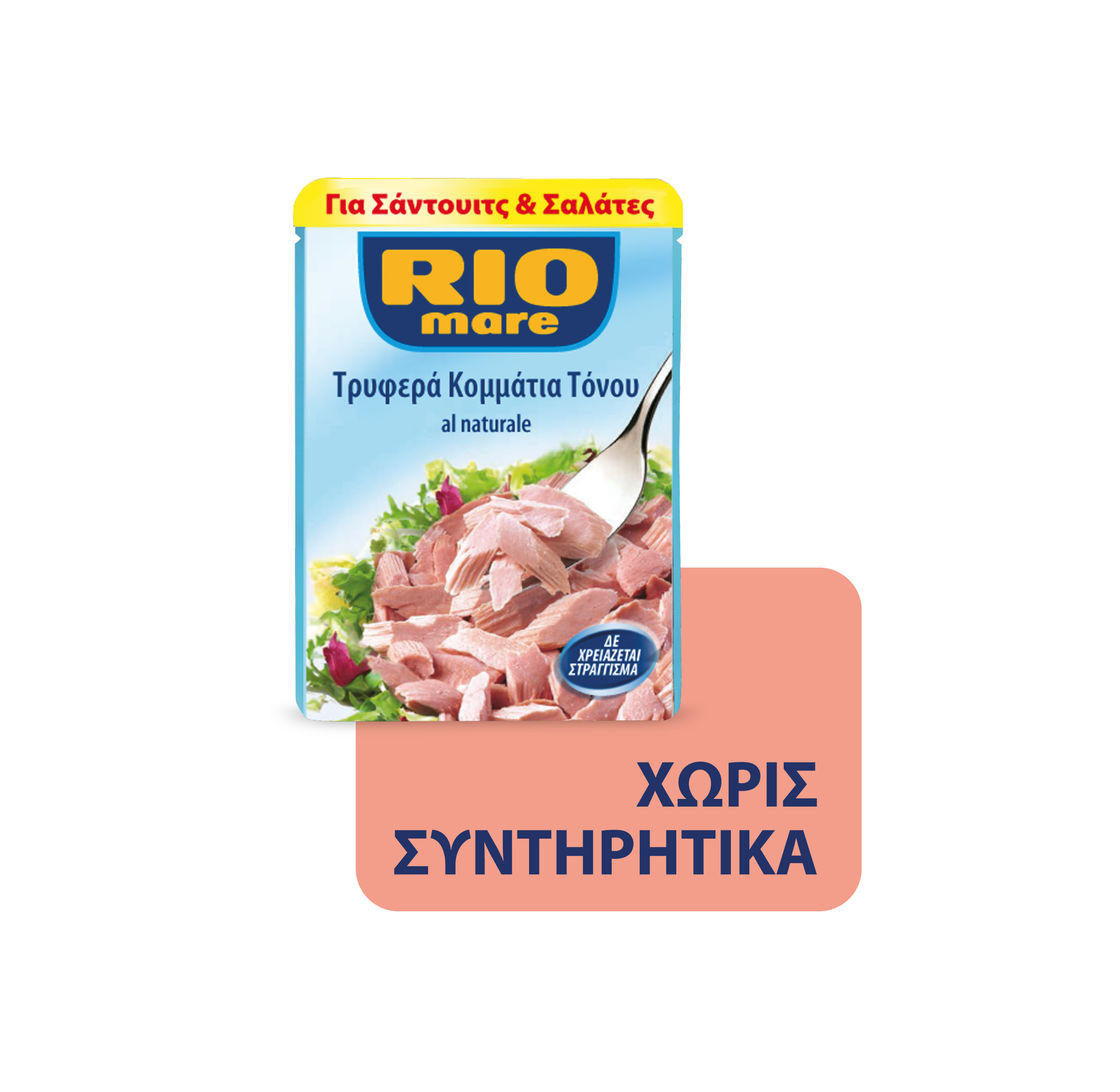 Bolton Τόνος Φάκελος Σε Νερό Rio Mare (80 g)