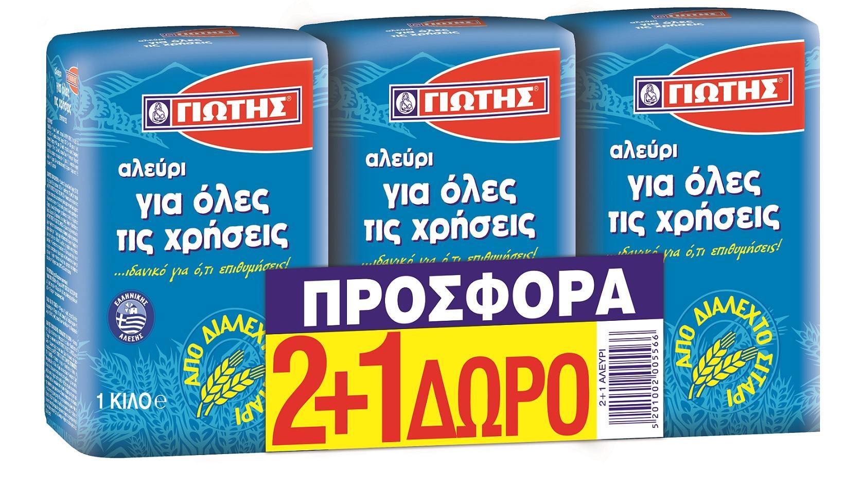 ΑΛΕΎΡΙ ΓΙΑ ΌΛΕς ΤΙς ΧΡΉΣΕΙς 2+1 ΔΏΡΟ ΓΙΏΤΗς (1KG)
