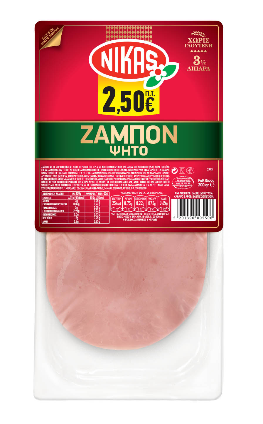 Ζαμπόν Ψητό σε φέτες Νίκας (200 g)