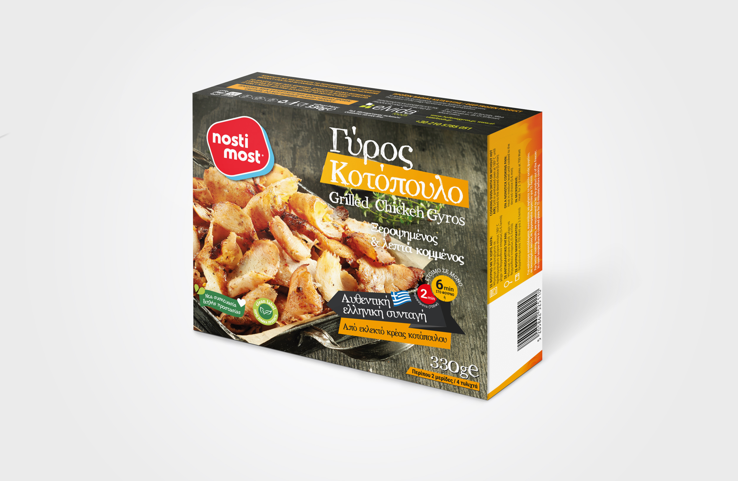 Γύρος Κοτόπουλο Κατεψυγμένος Ψημένος Nostimost (330g)