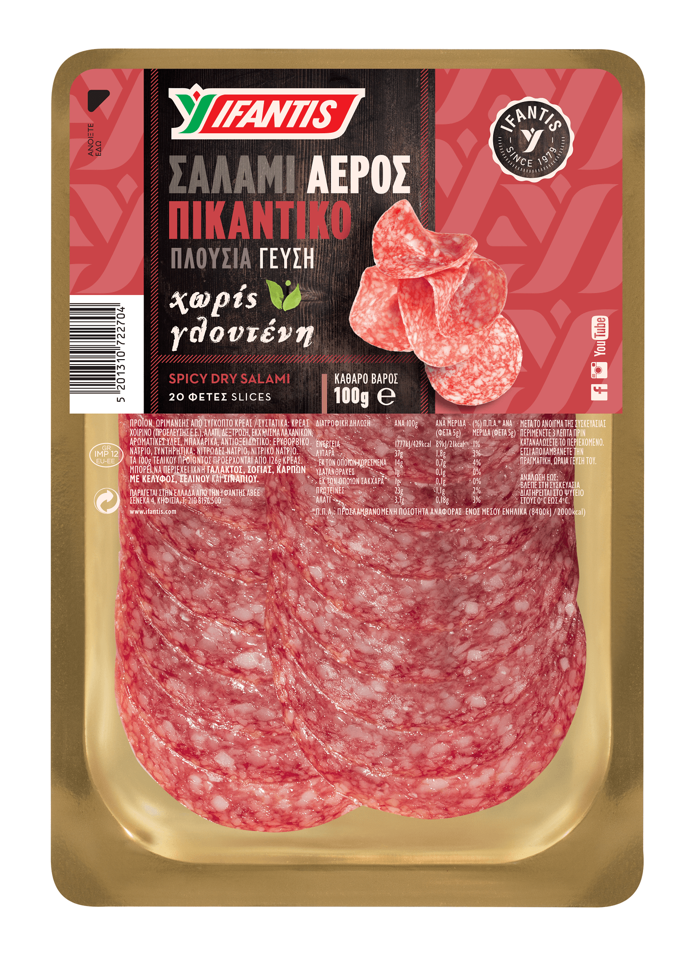 Σαλάμι Αέρος Πικάντικο Υφαντής (100 g)