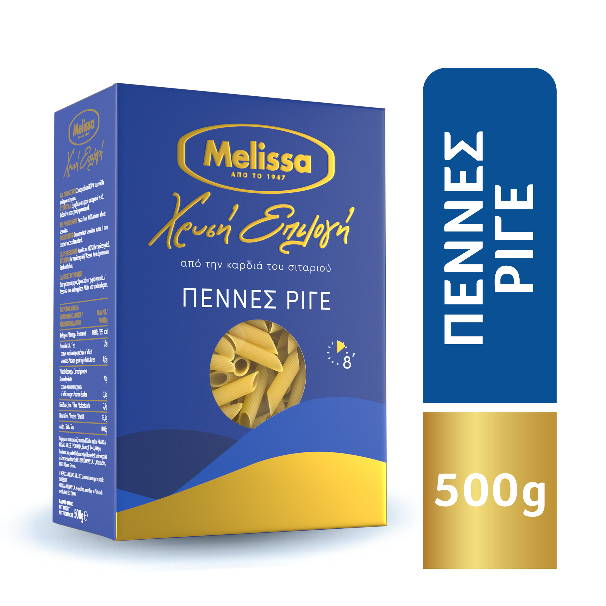 Melissa Πέννες Ριγέ Χρυσή Επιλογή Melissa (500g)
