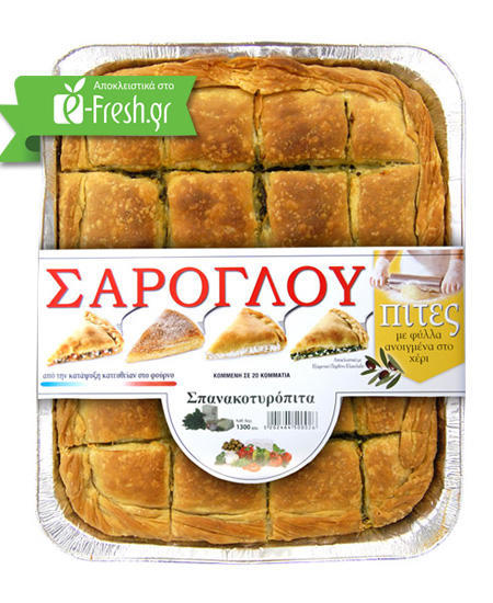 Σπανακοτυρόπιτα Κατεψυγμένη Χωριάτικη Σαρόγλου (1250 g)