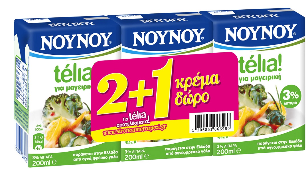 Κρέμα Γάλακτος Telia 3% λιπαρά NOYNOY (3×200 ml) 2+1 Δώρο