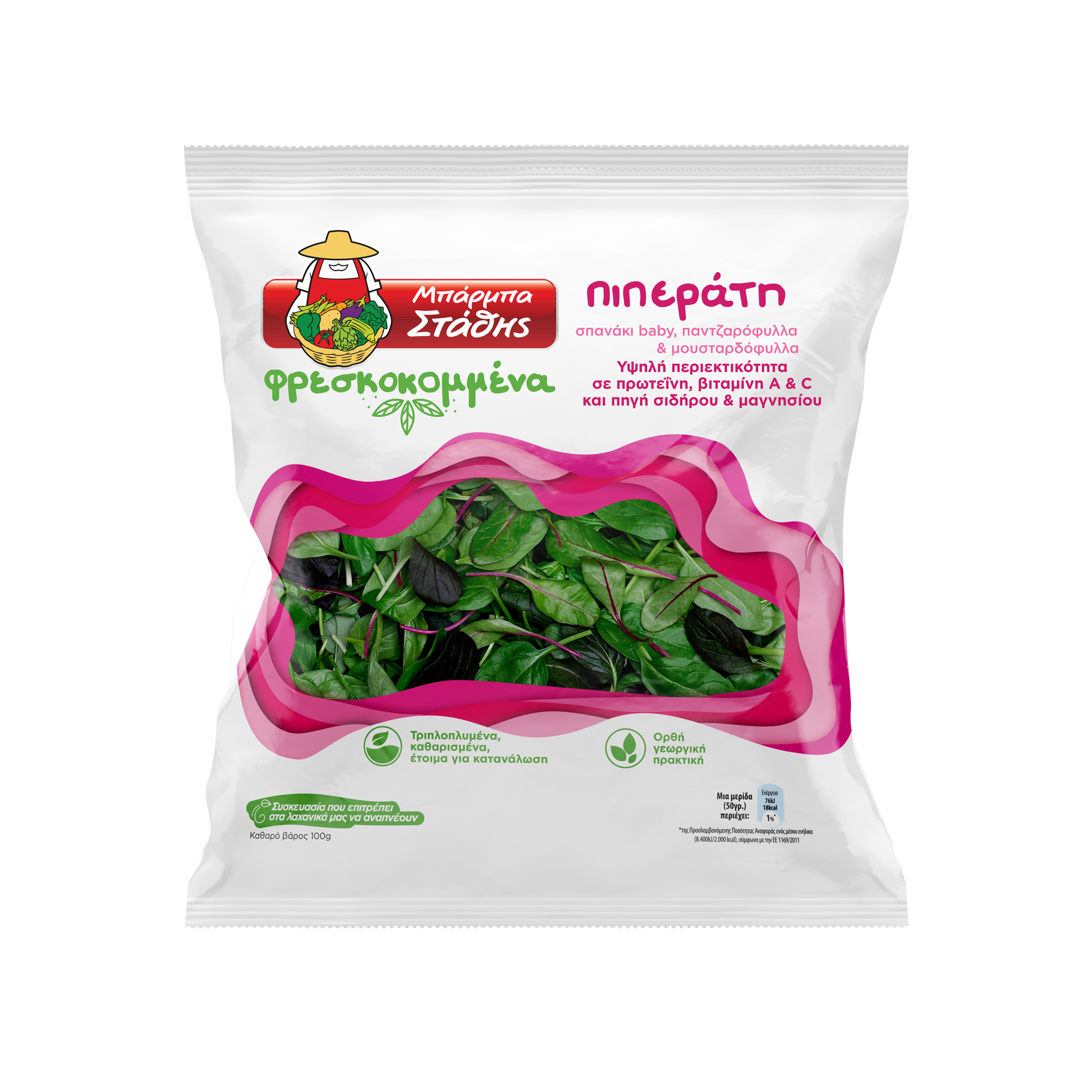 Σαλάτα Πιπεράτη Μπάρμπα Στάθης (100 g)