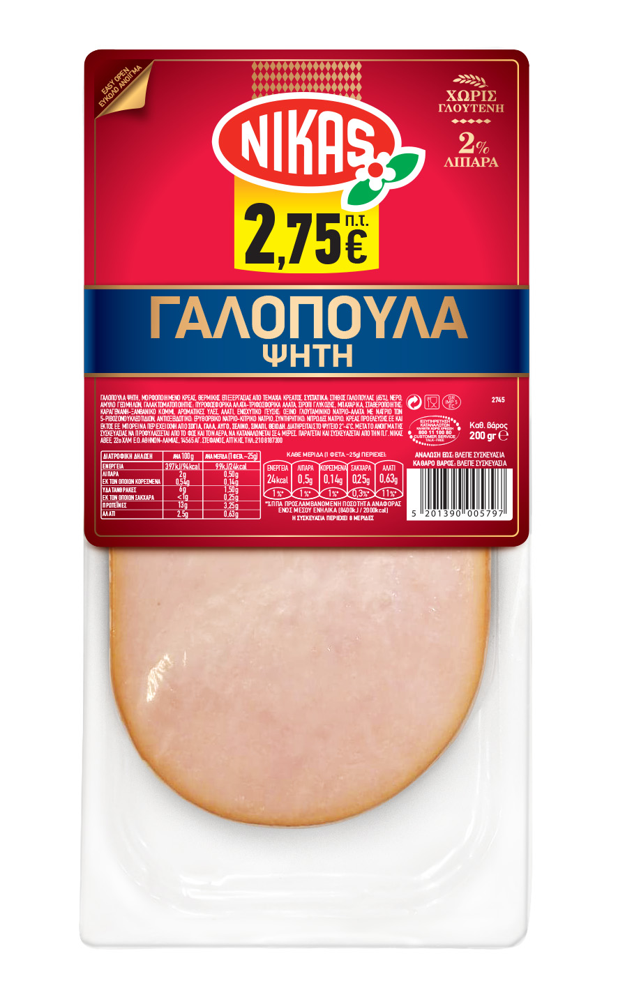 Γαλοπούλα Ψητή σε φέτες Νίκας (200g)