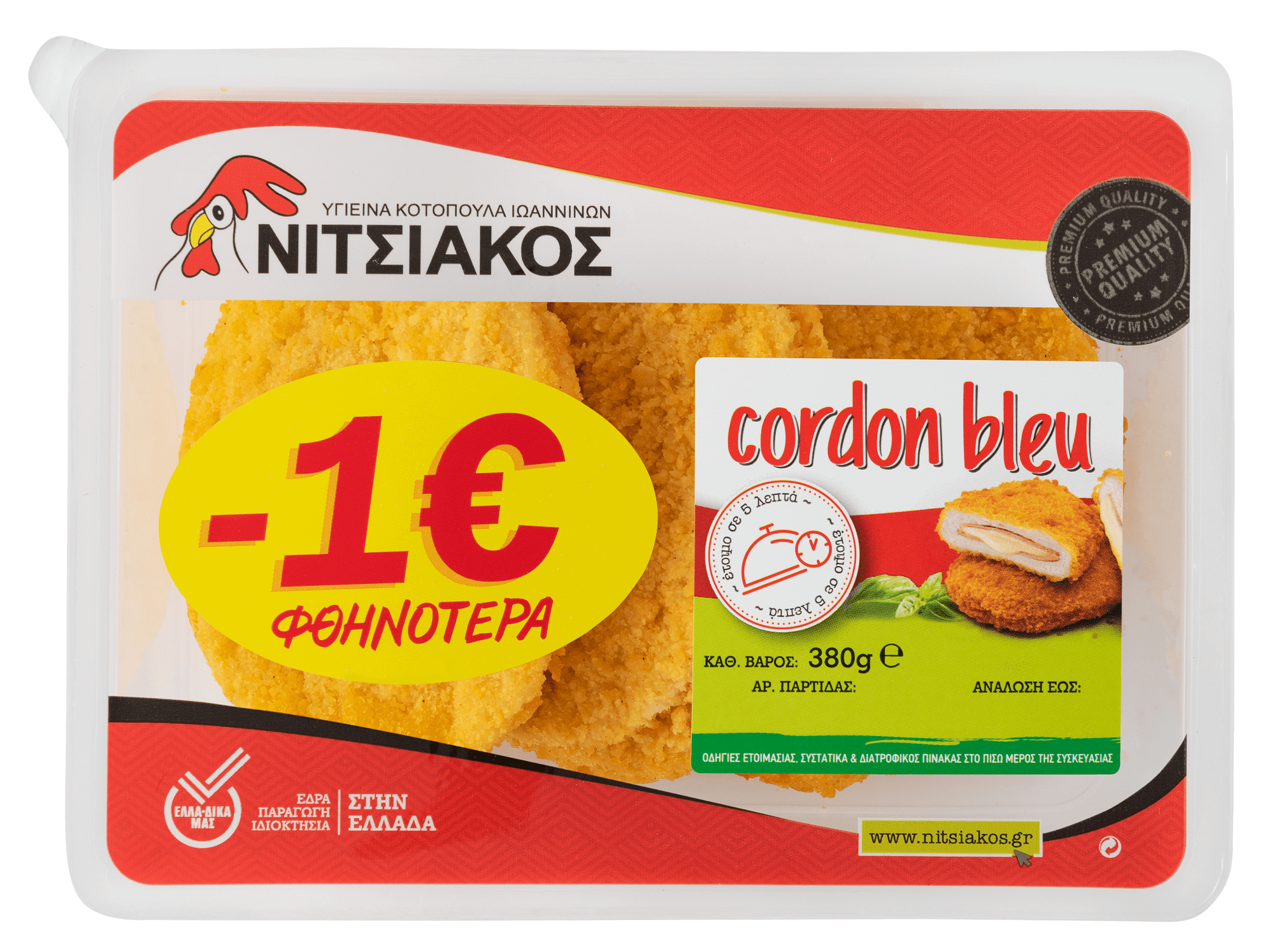 Cordon Bleu από Στήθος Κοτόπουλου Νιτσιάκος (380g) -1€