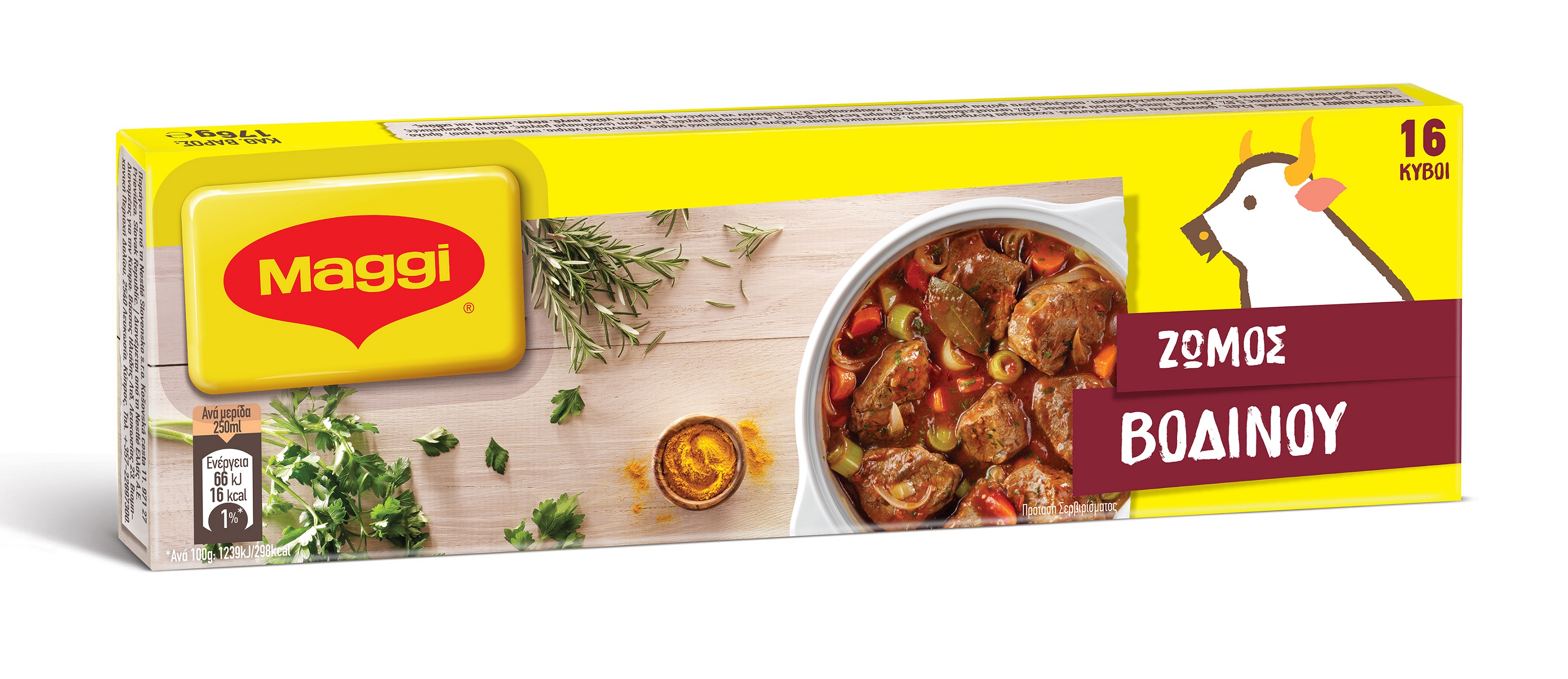 Ζωμός Βοδινού Maggi 16 κύβοι (8 lt)