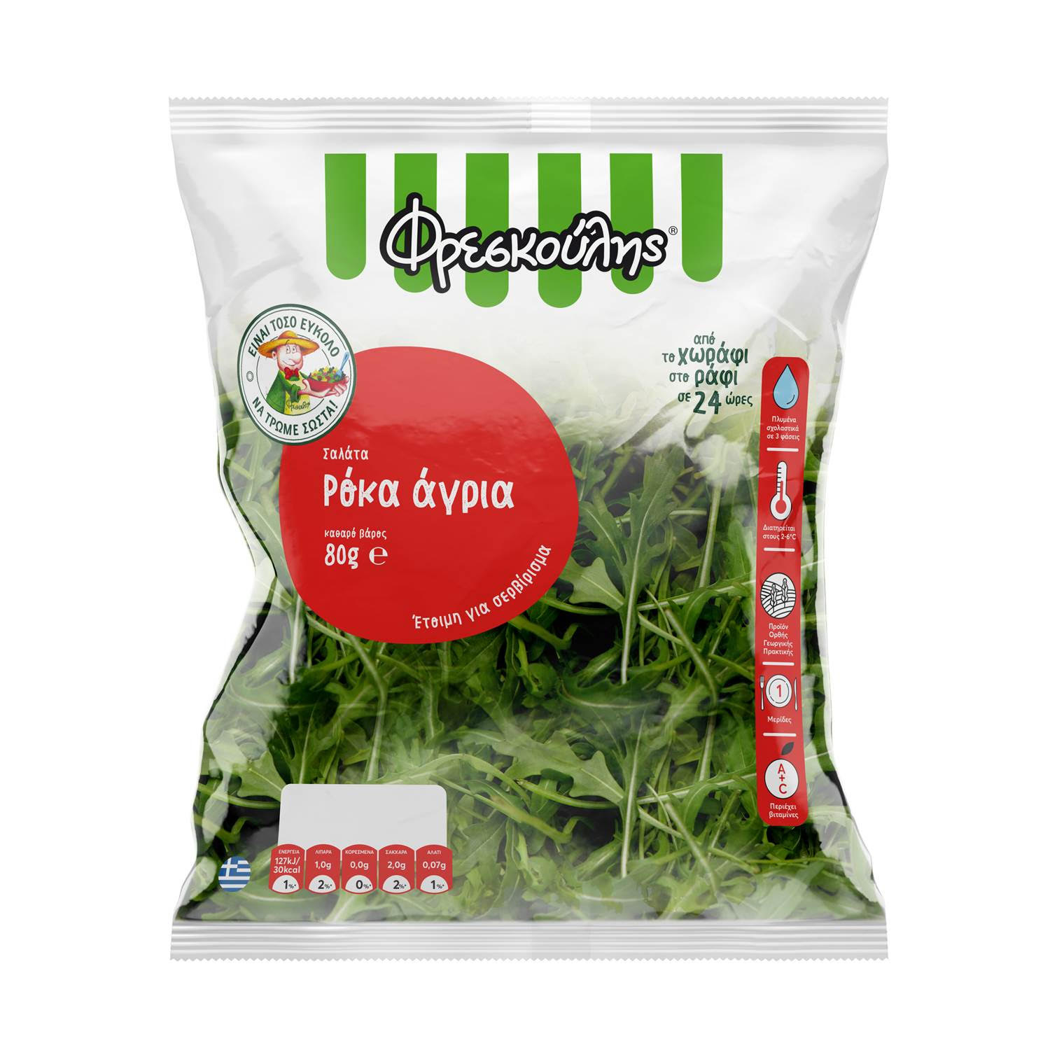 Σαλάτα Άγρια Ρόκα Φρεσκούλης (80g)