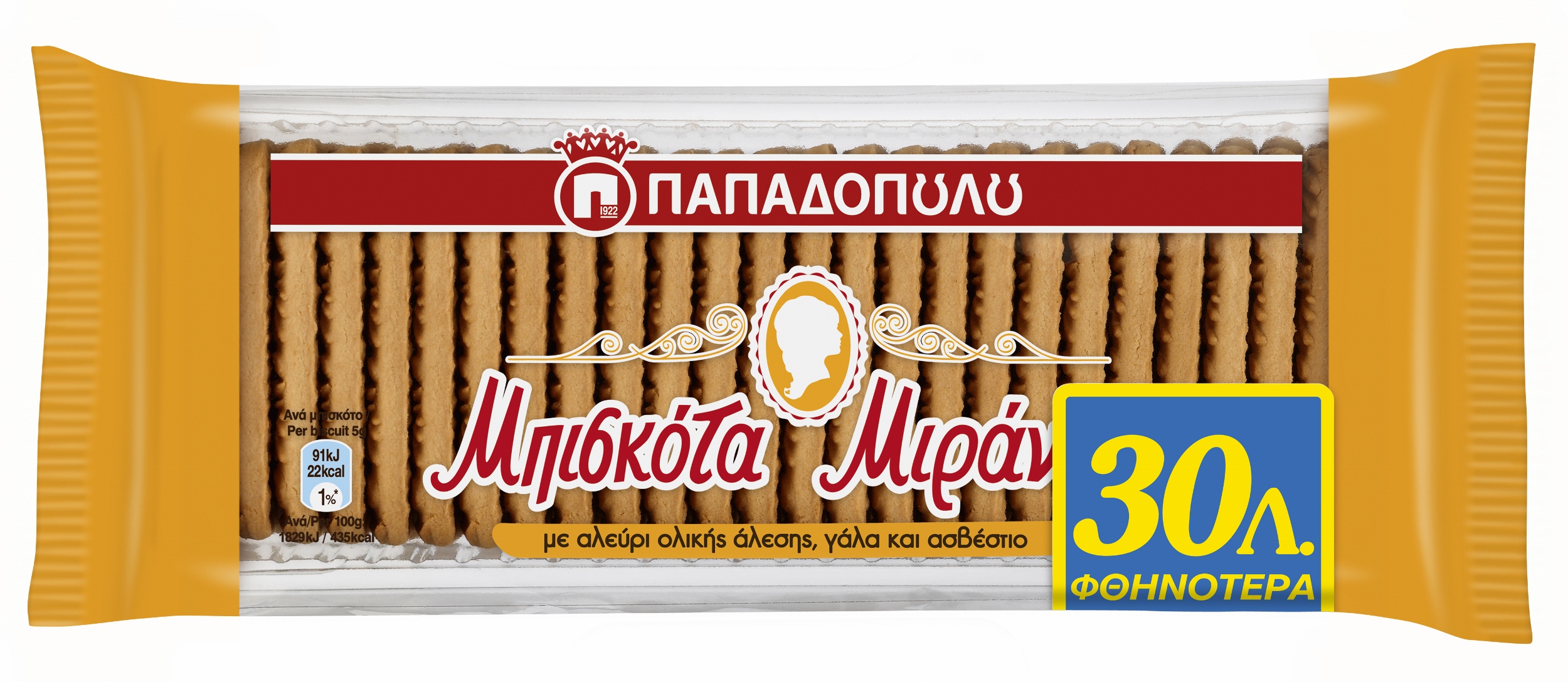 Μπισκότα Μιράντα Ολικής Άλεσης -0,20 Παπαδοπούλου (270 g)