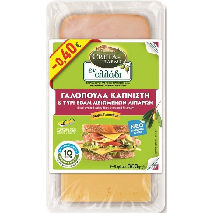 Γαλοπούλα Καπνιστή & Edam Μειωμένα Λιπαρά Combi Φιλικό Creta Farms (360 g) -0,40