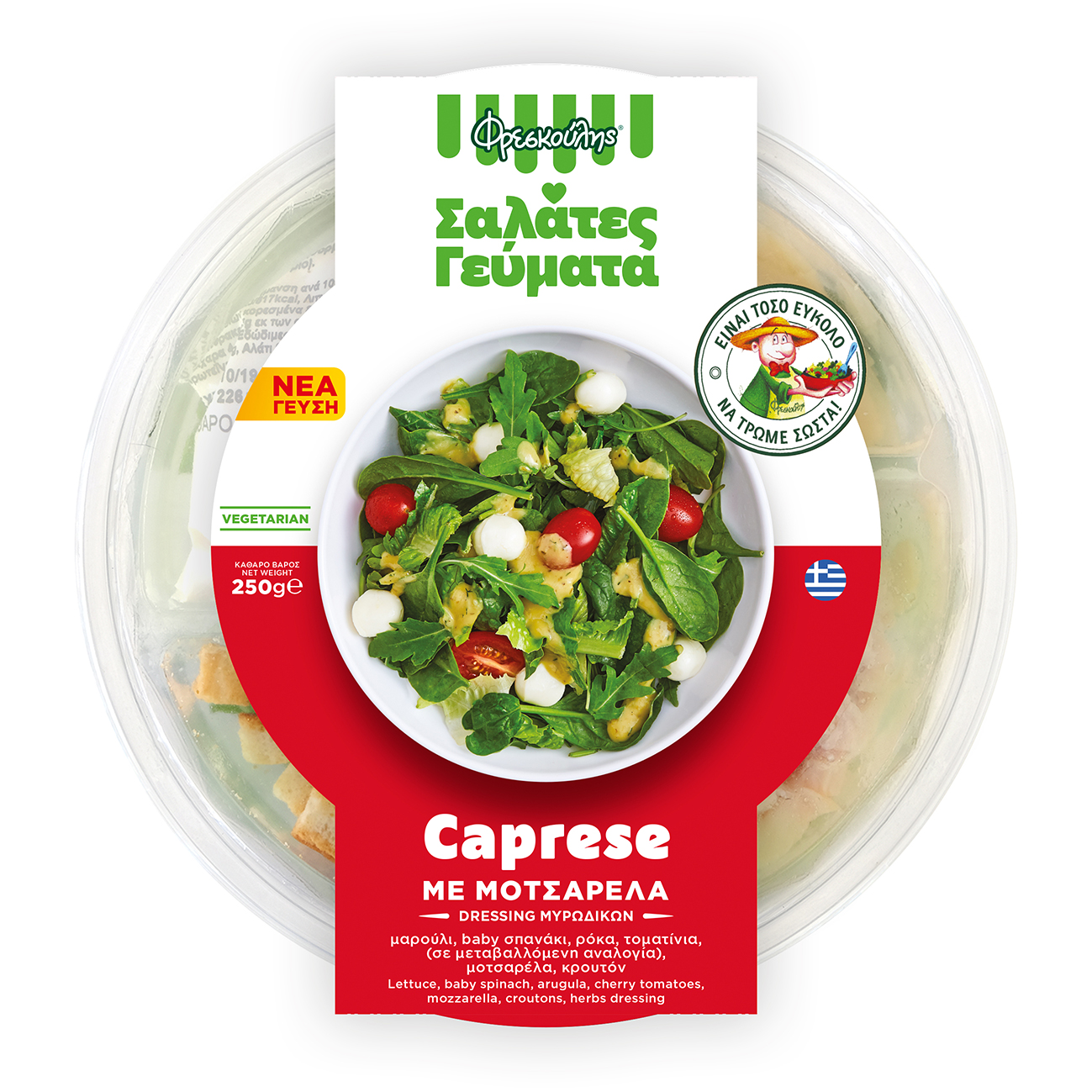 Σαλάτα Γεύμα Caprese Φρεσκούλης (250 g)