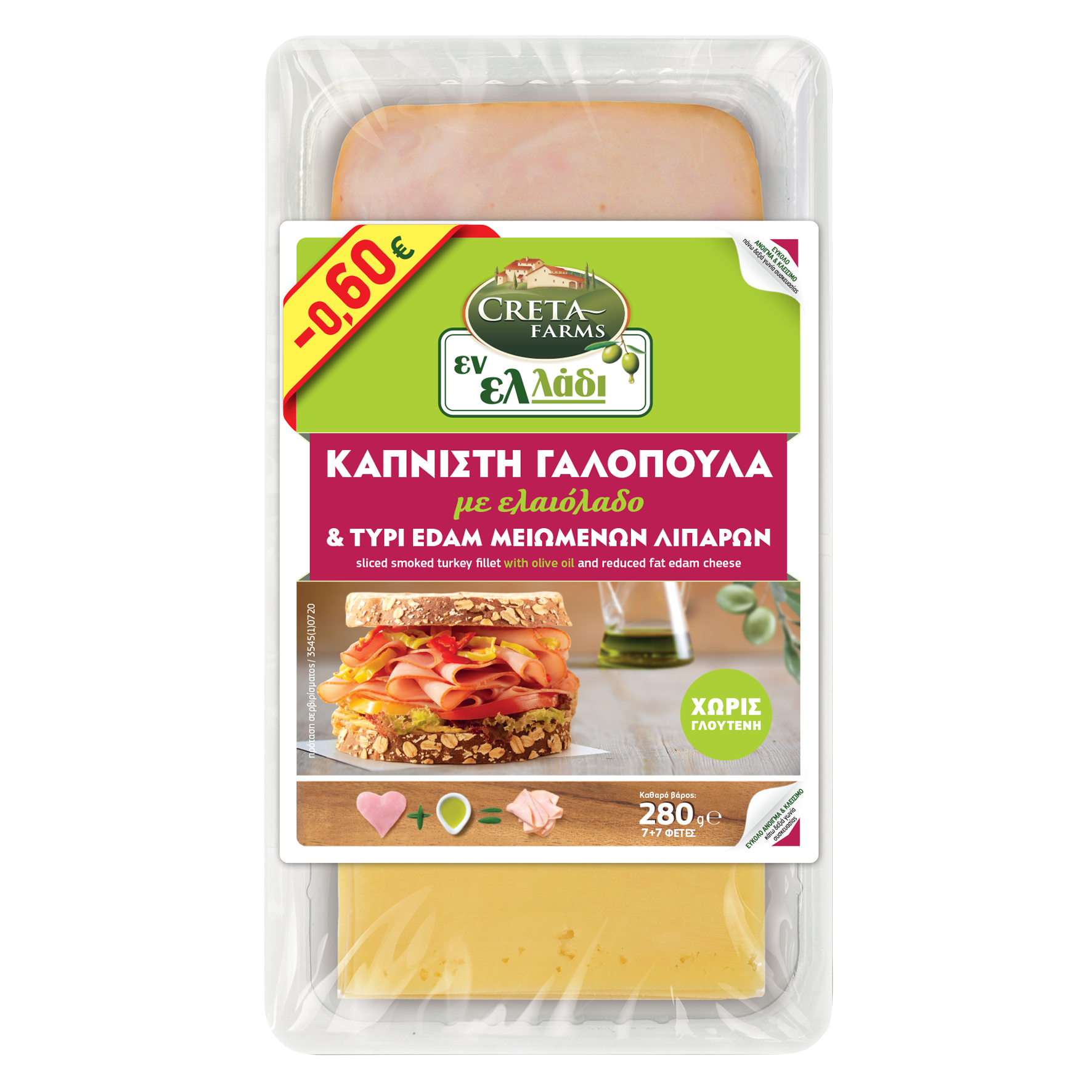 Γαλοπούλα Καπνιστή 7 Φέτες & Edam 7 Φέτες Φιλικό Creta Farms (360 g) -0,60€