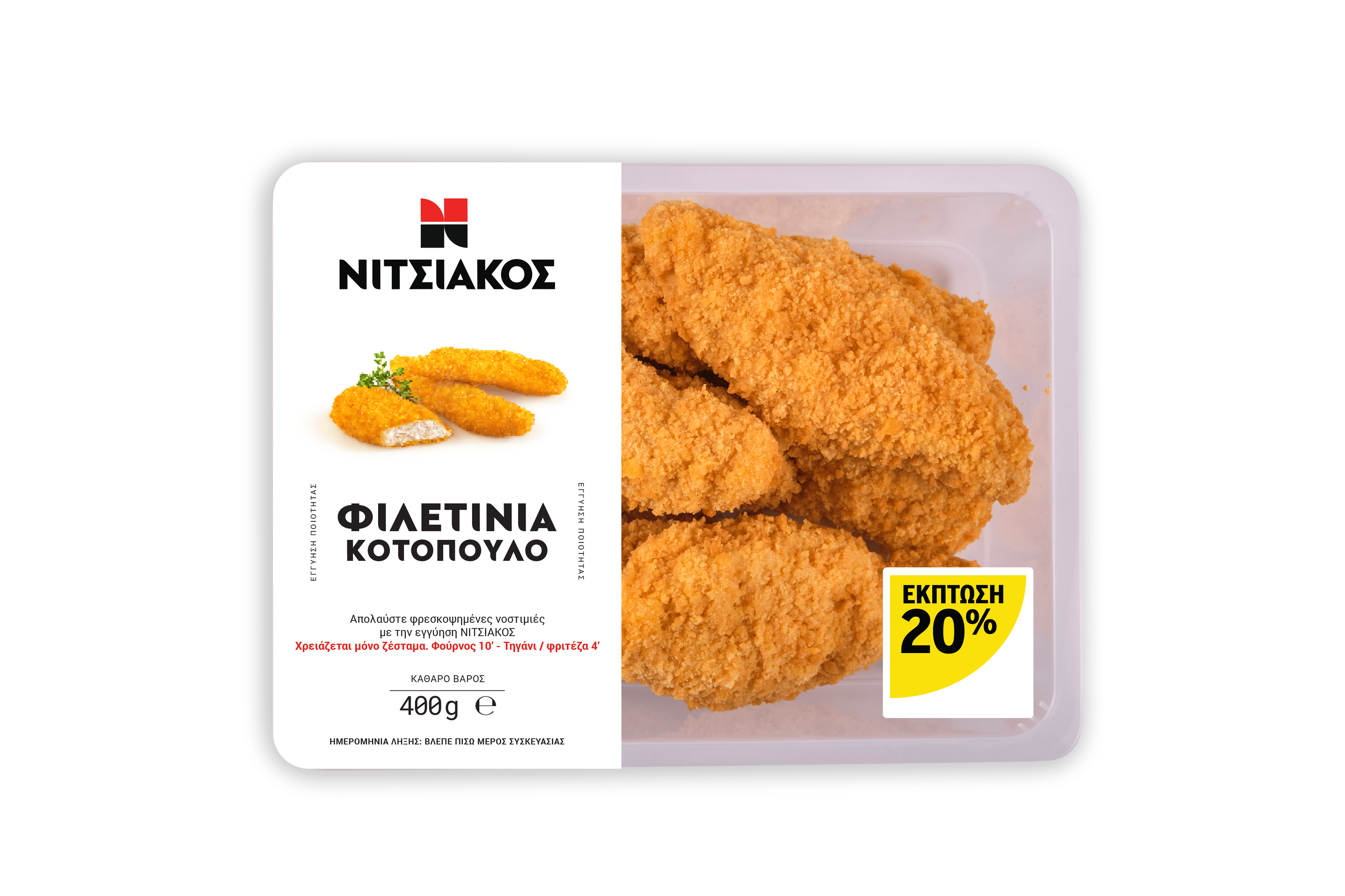 Νιτσιάκος Φιλετίνια Κοτόπουλο Πανέ Νιτσιάκος (400g) -20%