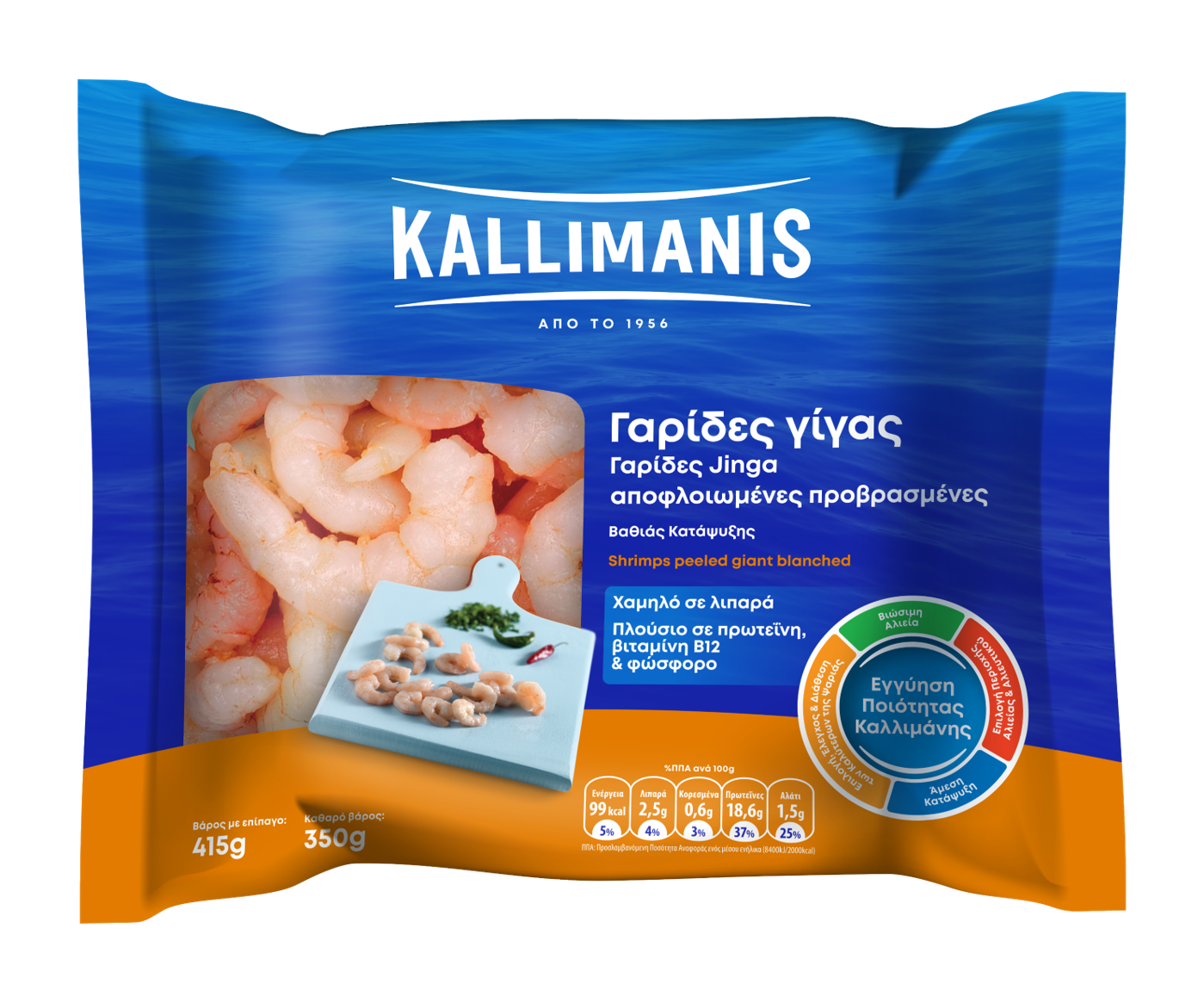Dardanel Greece S.A. Γαρίδες Γίγας Αποφλοιωμένες Kallimanis (415g- κ.β.350g)