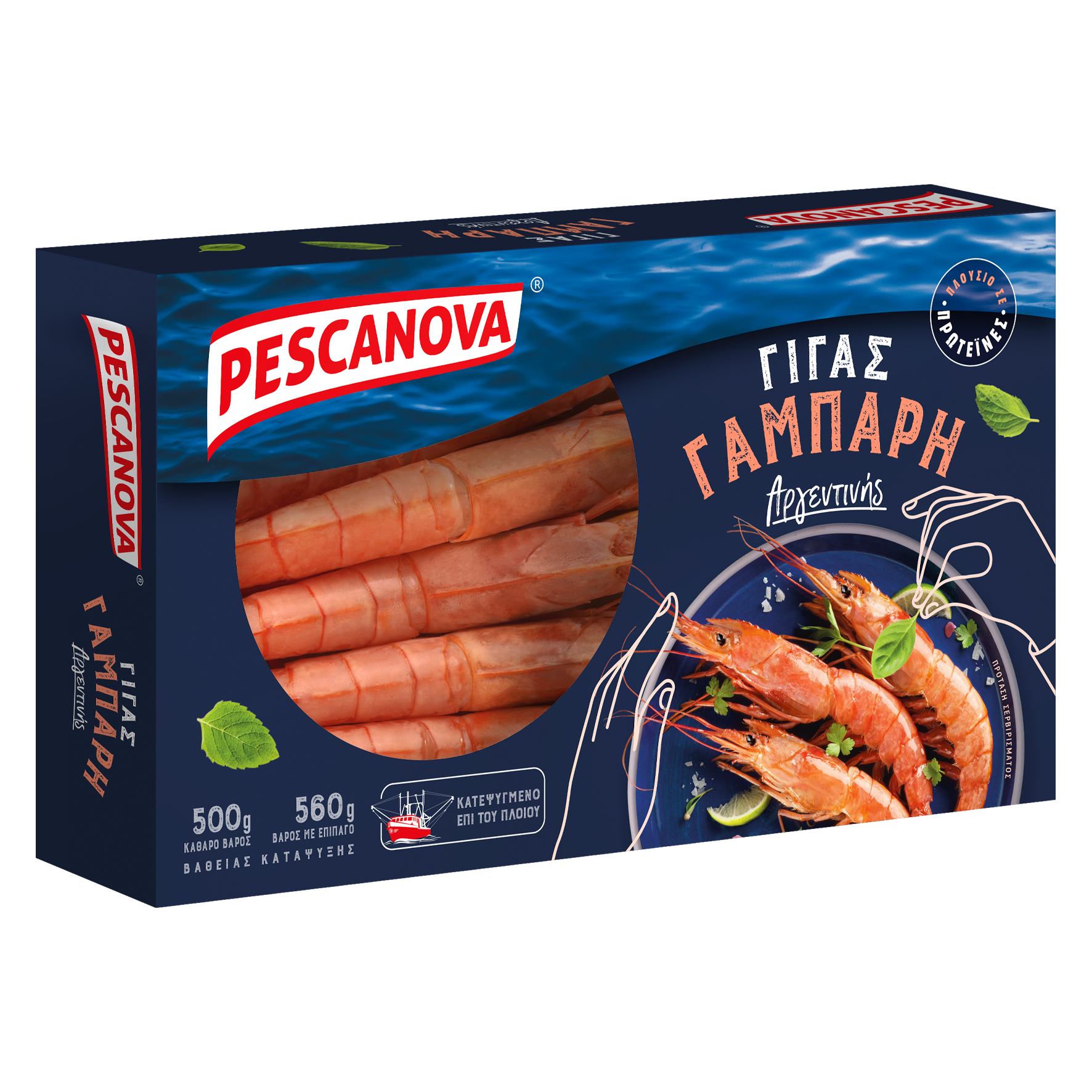 Pescanova Hellas Ltd Γάμπαρη Αργεντινής Γίγας Pescanova (500gr)