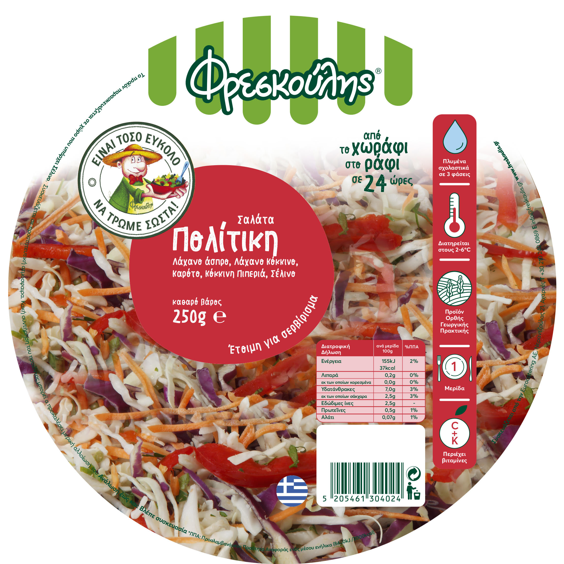Σαλάτα Πολίτικη Φρεσκούλης (250g)