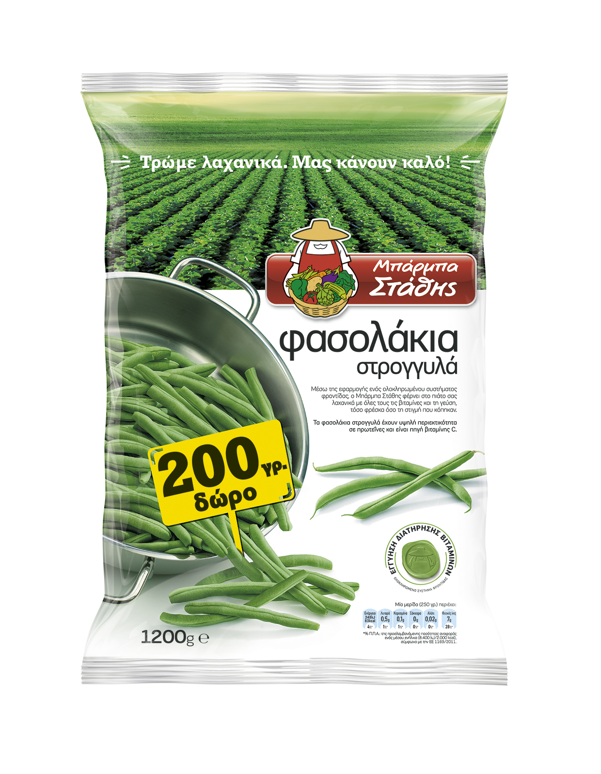 Φασολάκια Κατεψυγμένα Στρογγυλά +200gr Δώρο Μπάρμπα Στάθης (1.2 Kg)