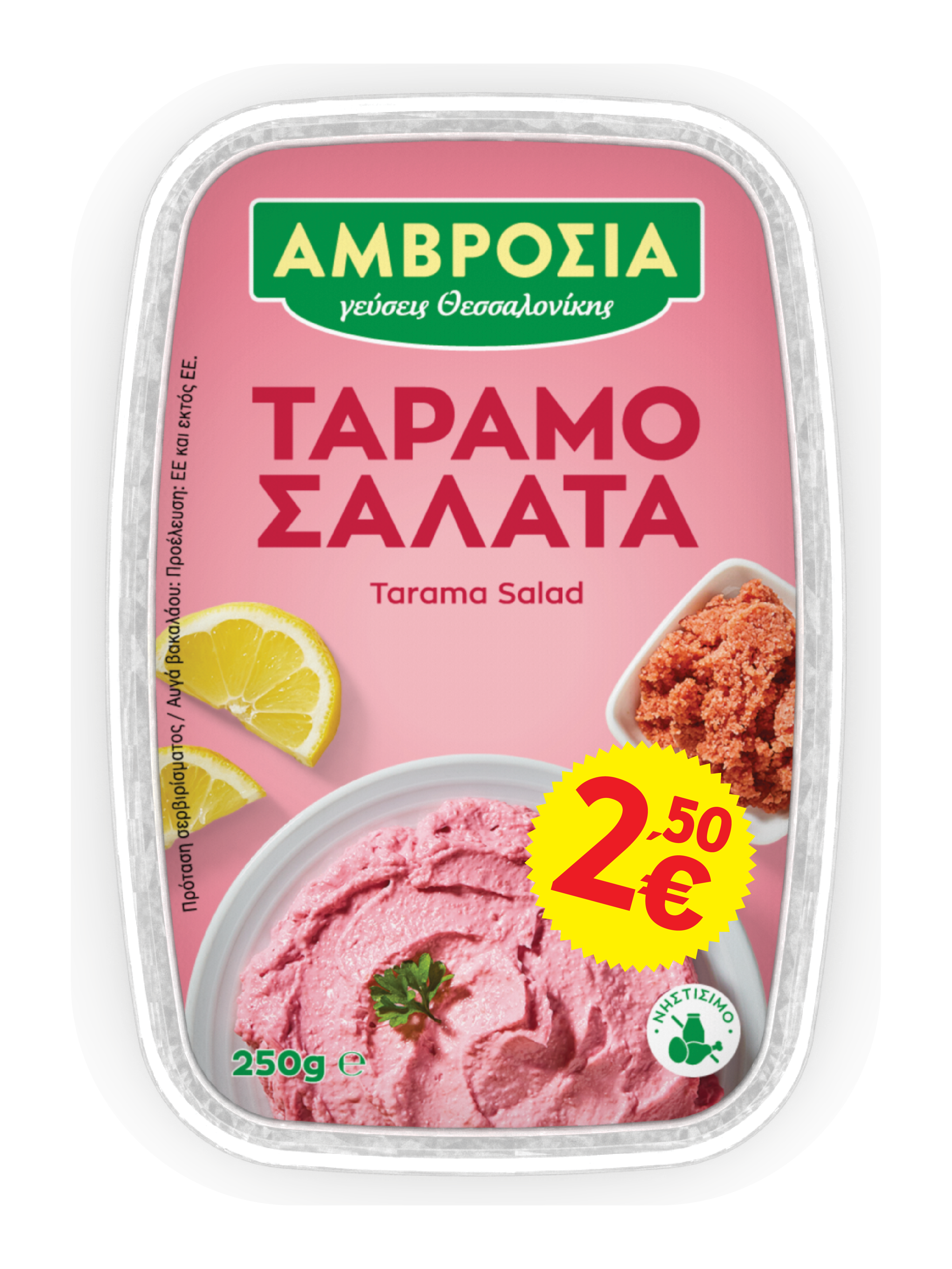 Taramosalata (tarama) - 250g