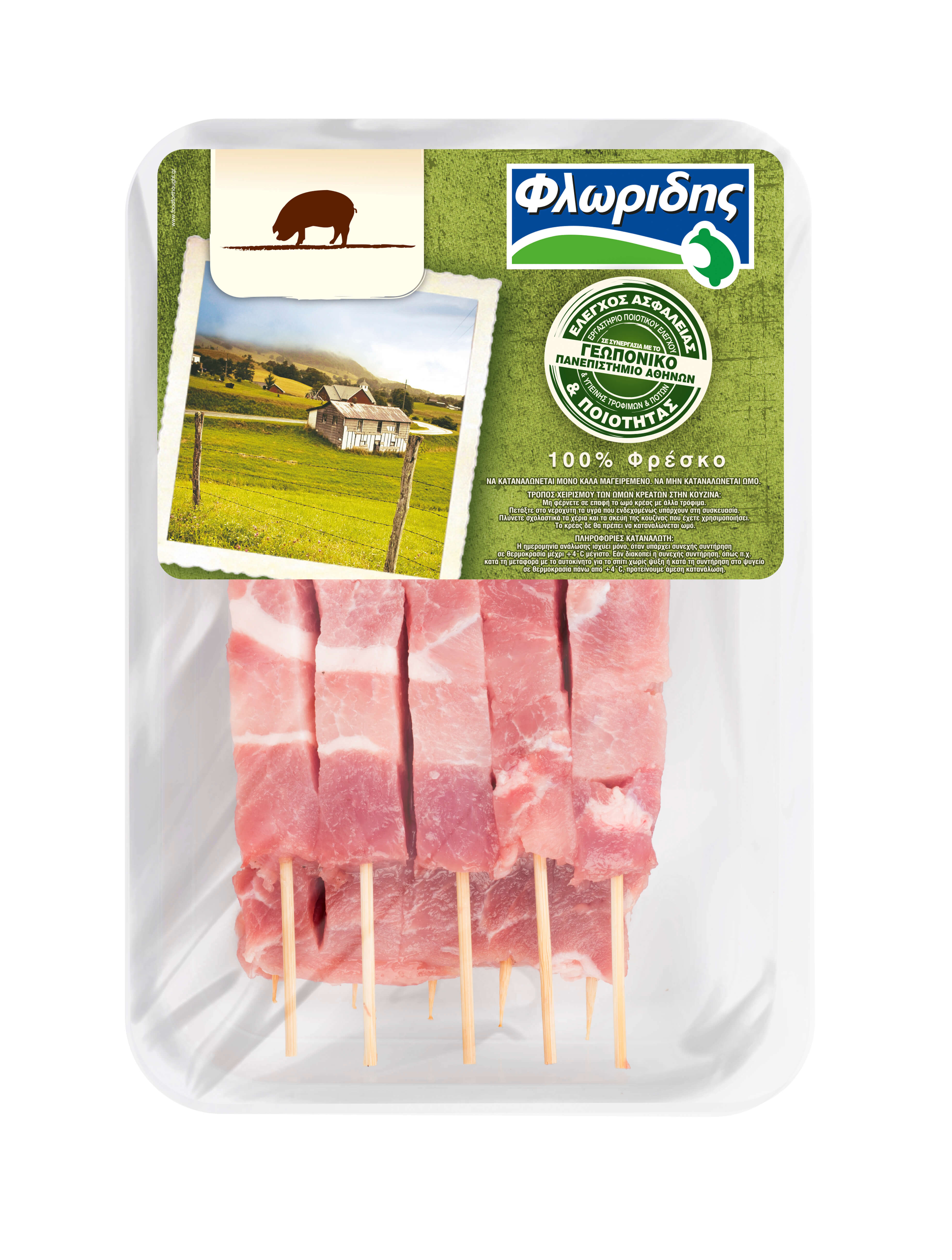 Σουβλάκι Χοιρινό Φλωρίδης (600 g)