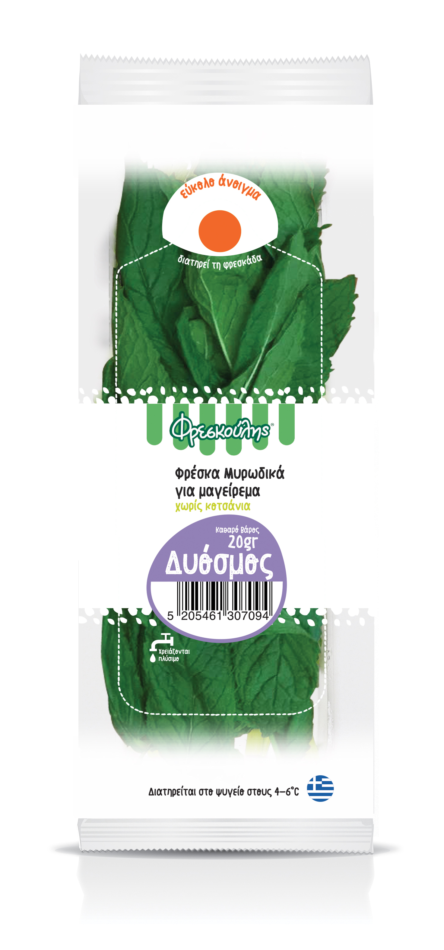 Δυόσμος Συσκευασμένος Φρεσκούλης (20 g)