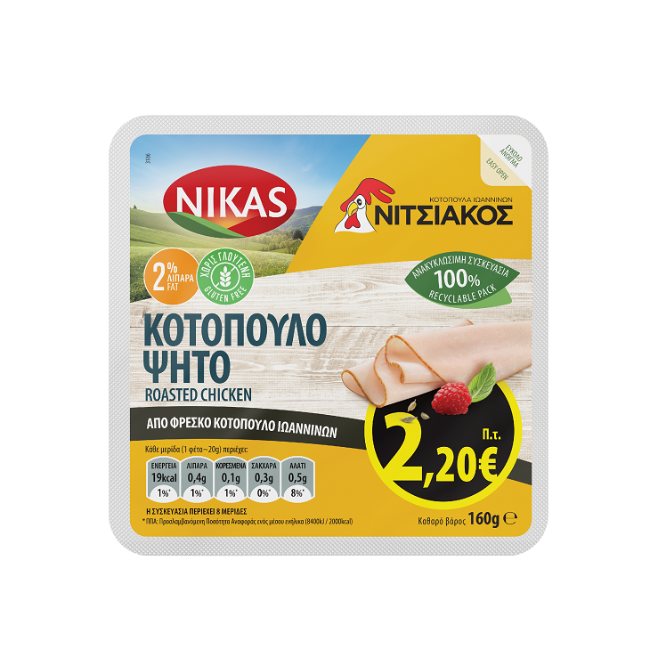Κοτόπουλο Ψητό 8 φέτες Νίκας-Νιτσιάκος (160 g)