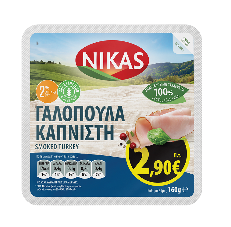 Γαλοπούλα καπνιστή σε φέτες Νίκας (9 φέτες / 160 g)