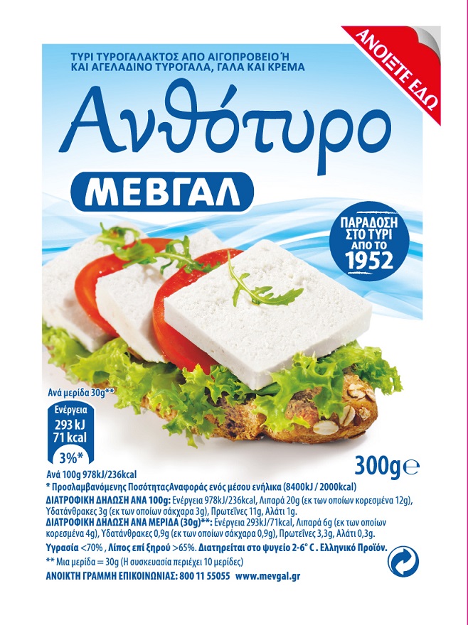 Ανθότυρο Μεβγάλ (300g)