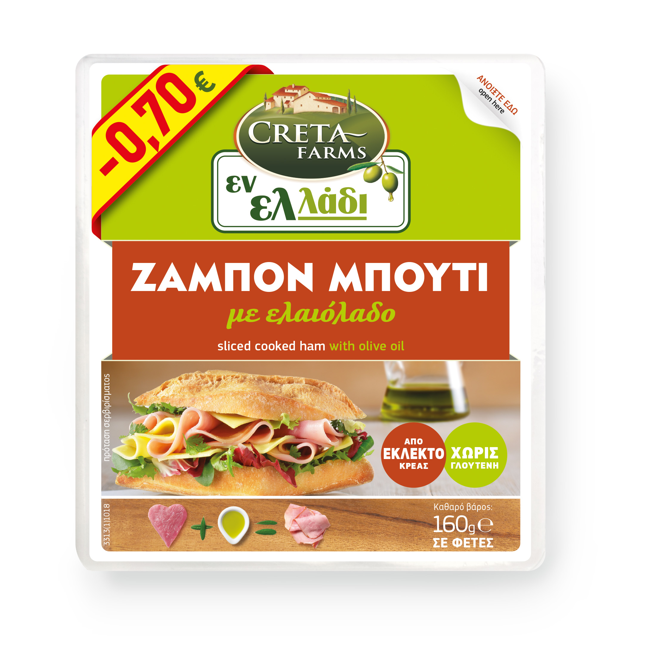 Ζαμπόν Βραστό 10 Φέτες Εν Ελλάδι Creta Farms (160 g) -0,70€