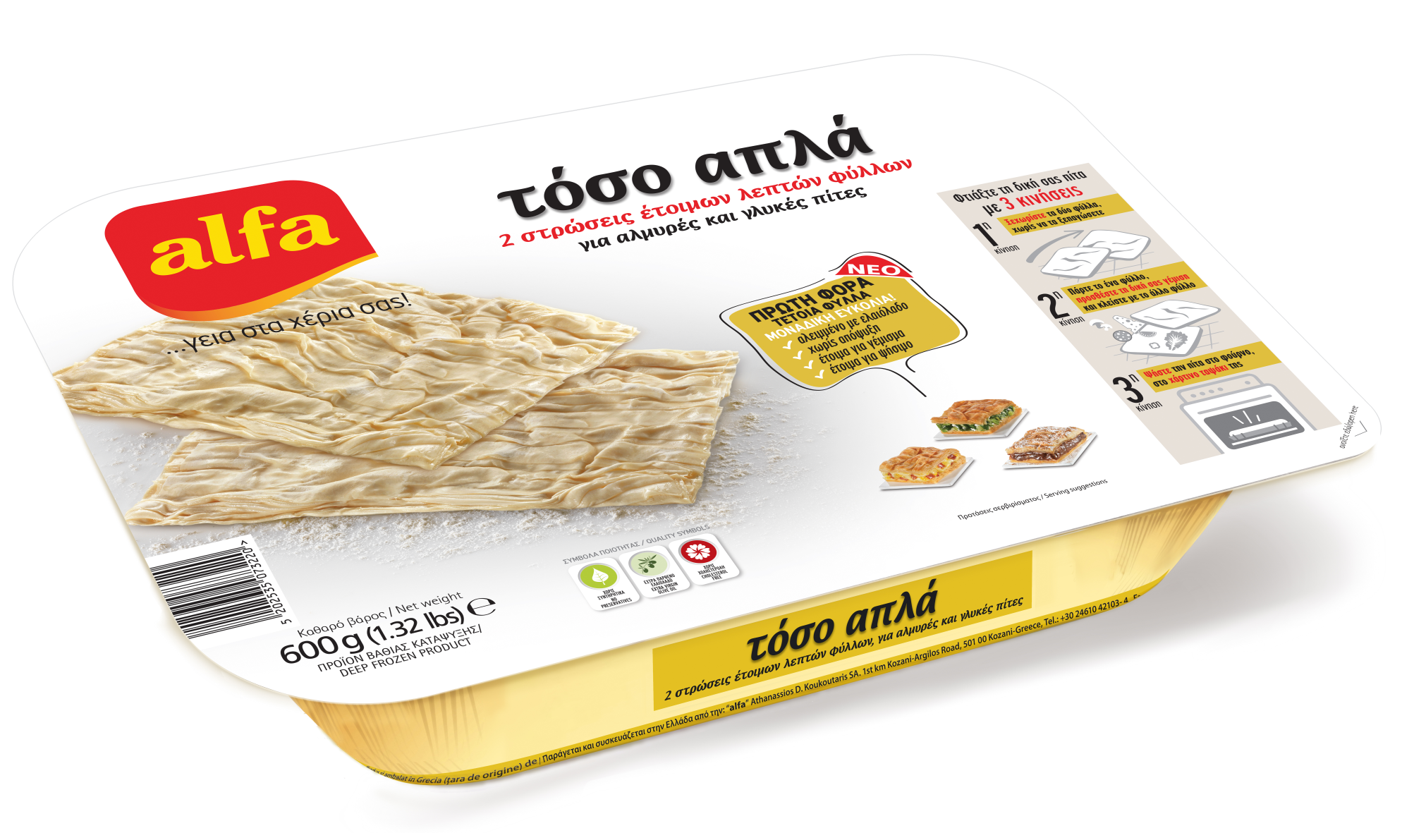 Φύλλο για πίτα Κατεψυγμένο “Τόσο Απλά” Alfa (600 g)