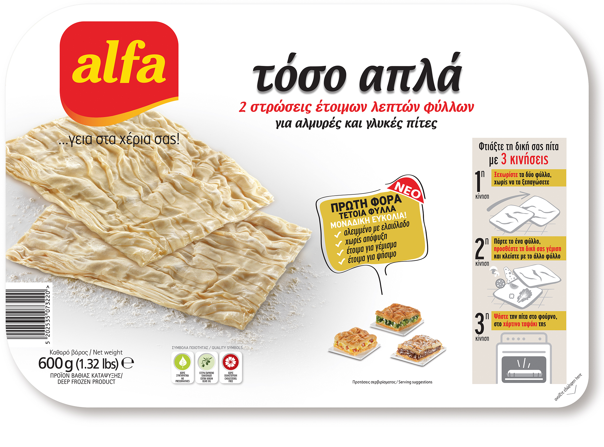 Alfa Φύλλο για Αλμυρές και Γλυκές Πίτες "Τόσο Απλά" Alfa (600 g)