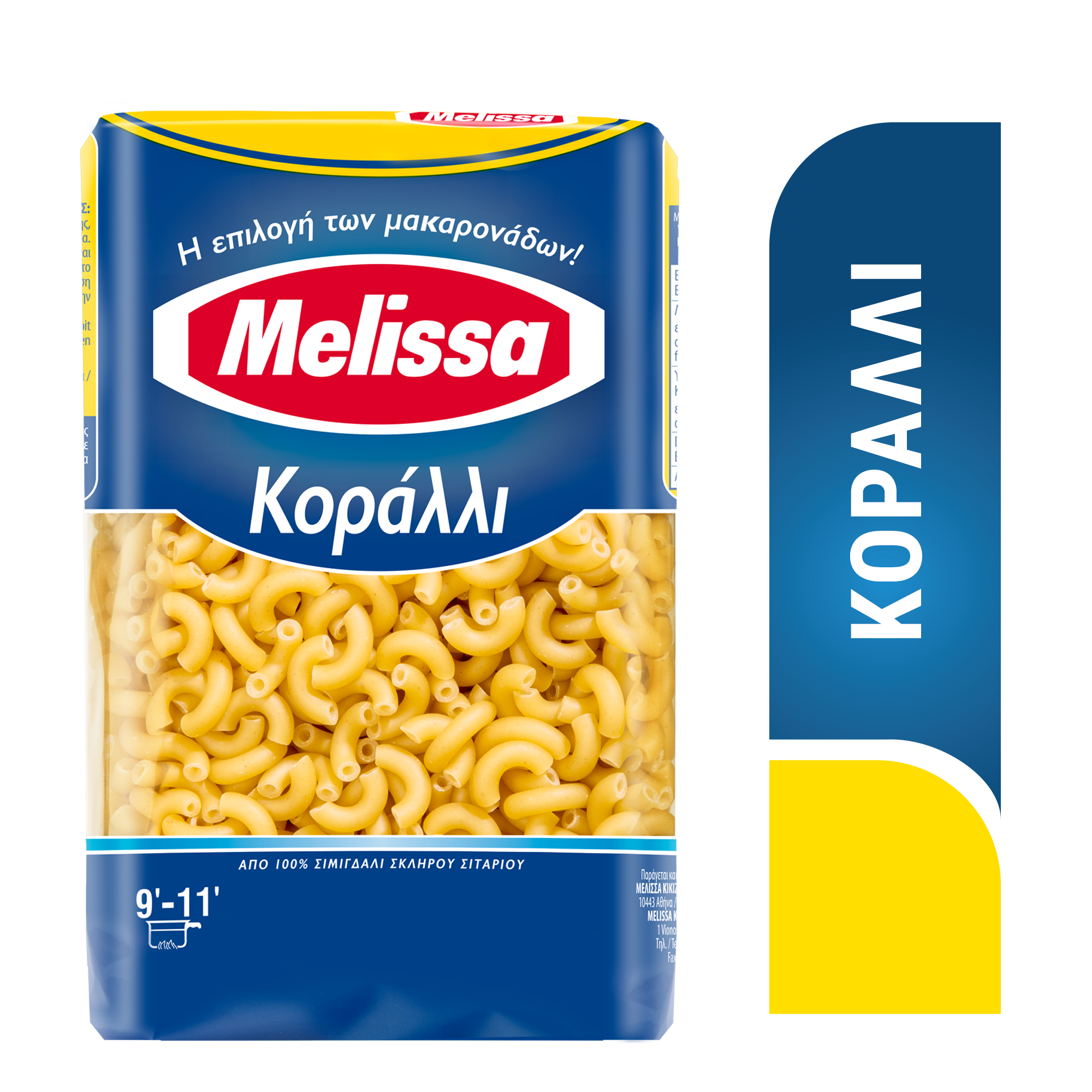 Κοράλλι Melissa (500 g)
