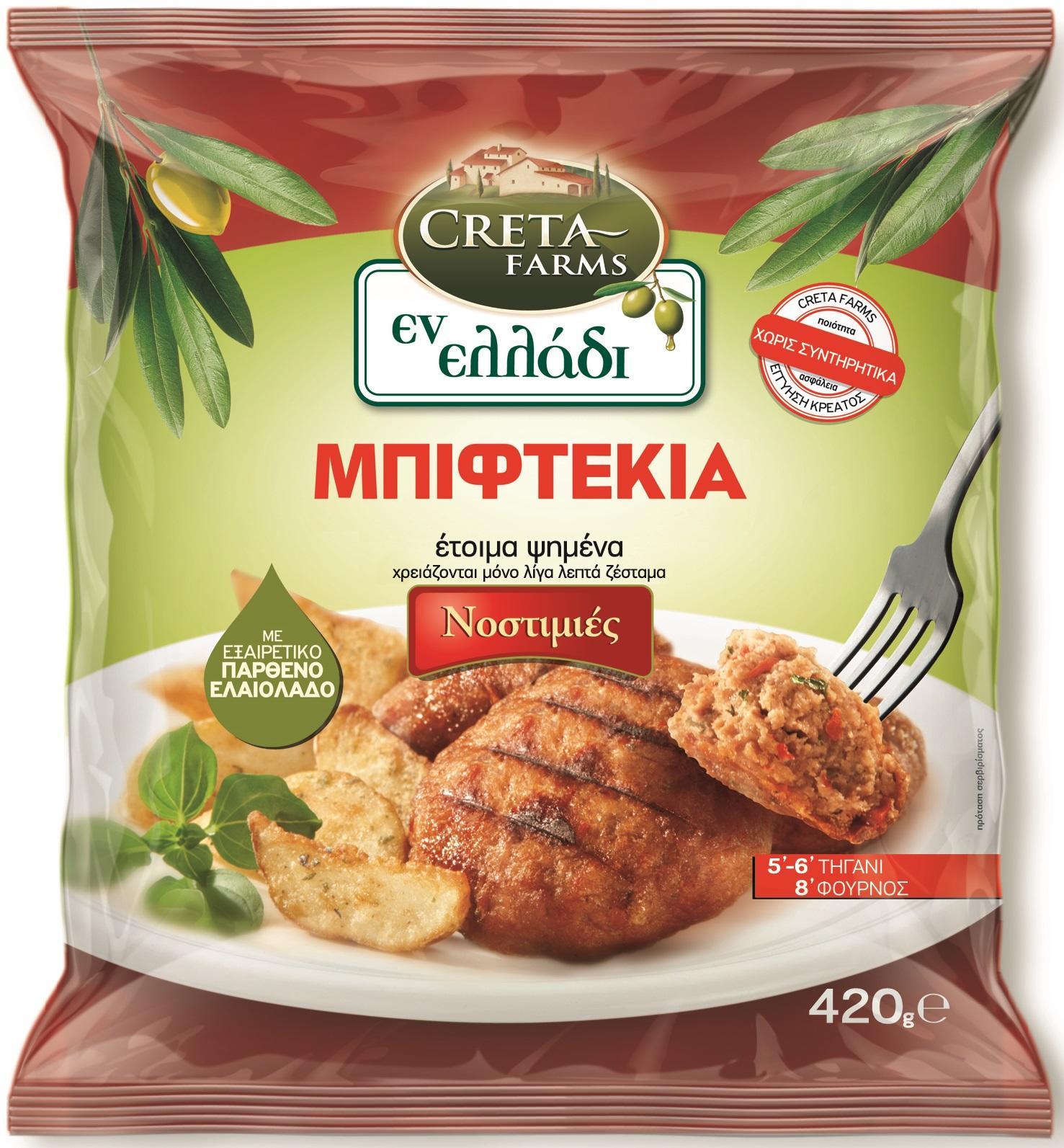 Μπιφτέκια Κατεψυγμένα Νοστιμιές Εν Ελλάδι Creta Farms (420 g)