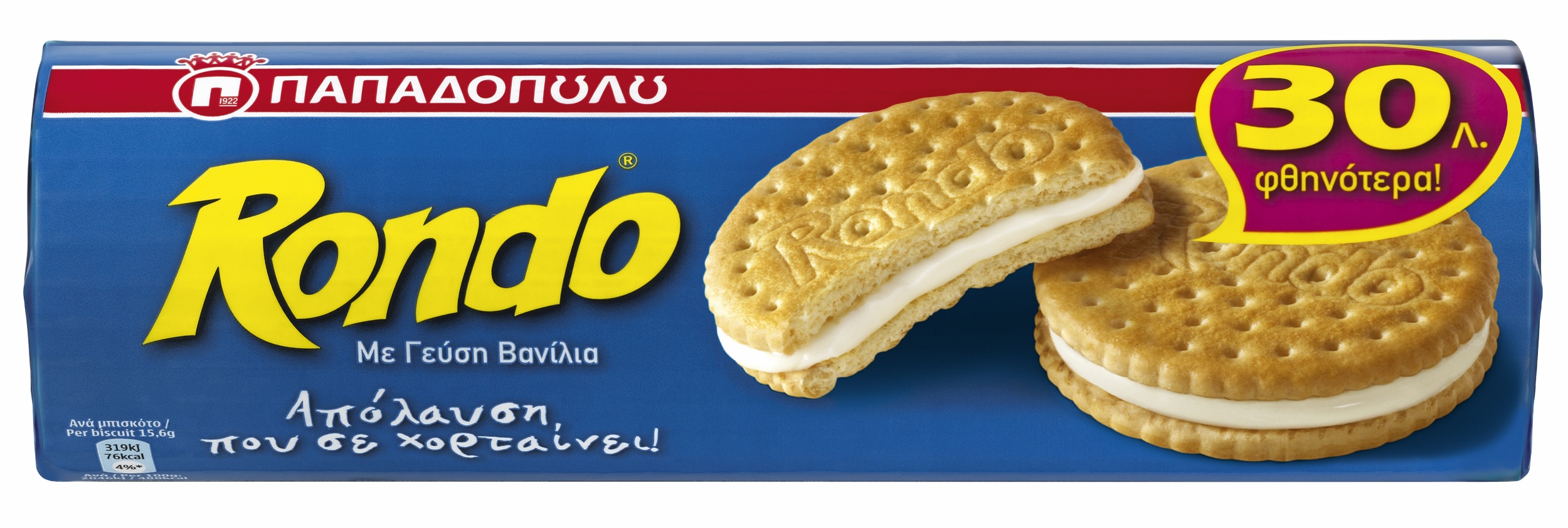 Μπισκότα Rondo με Kρέμα Bανίλια Παπαδοπούλου (250 g) -0.30