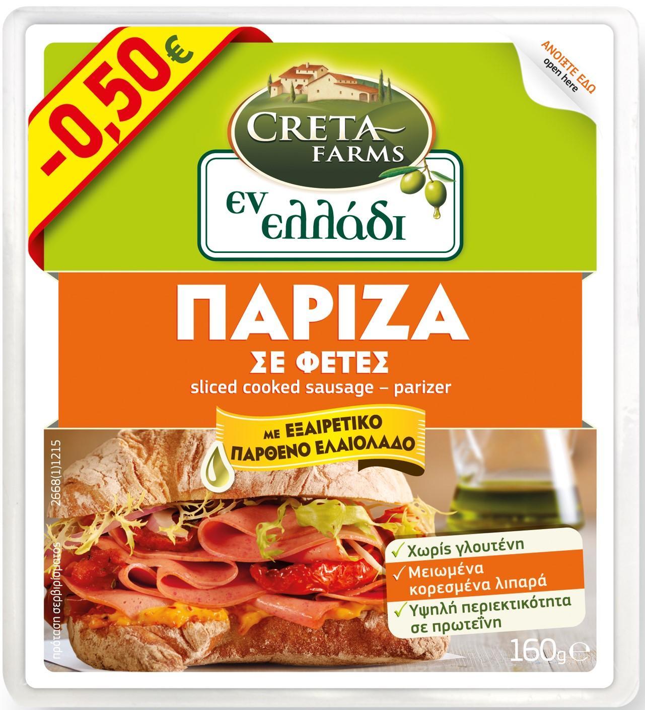 Πάριζα Φέτες Εν Ελλάδι Creta Farms (160 g) -0,50