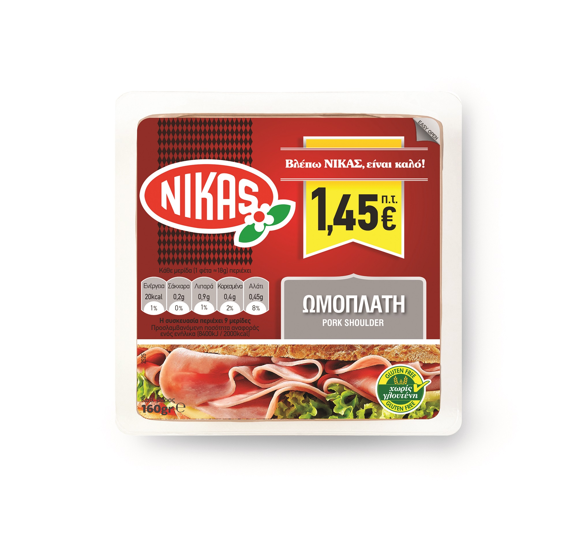 Ωμοπλάτη σε φέτες Νίκας (160 g)