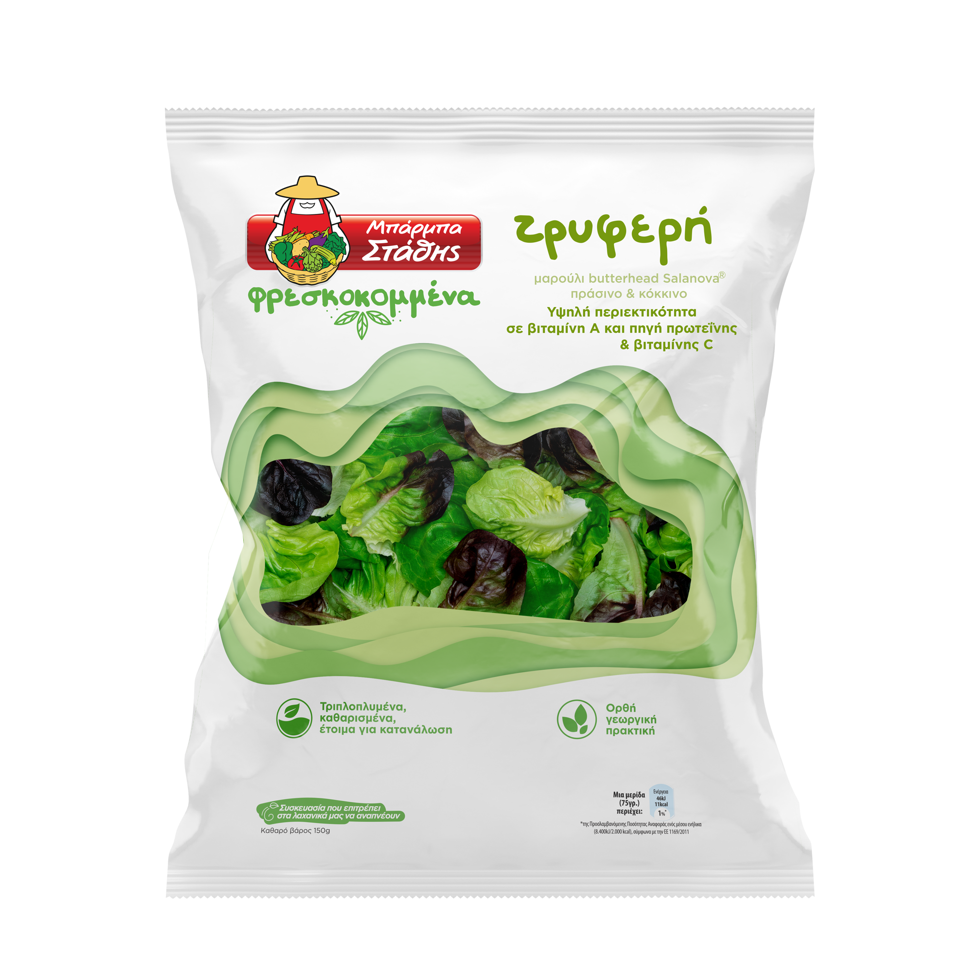 Σαλάτα Τρυφερή Μπάρμπα Στάθης (150 g)