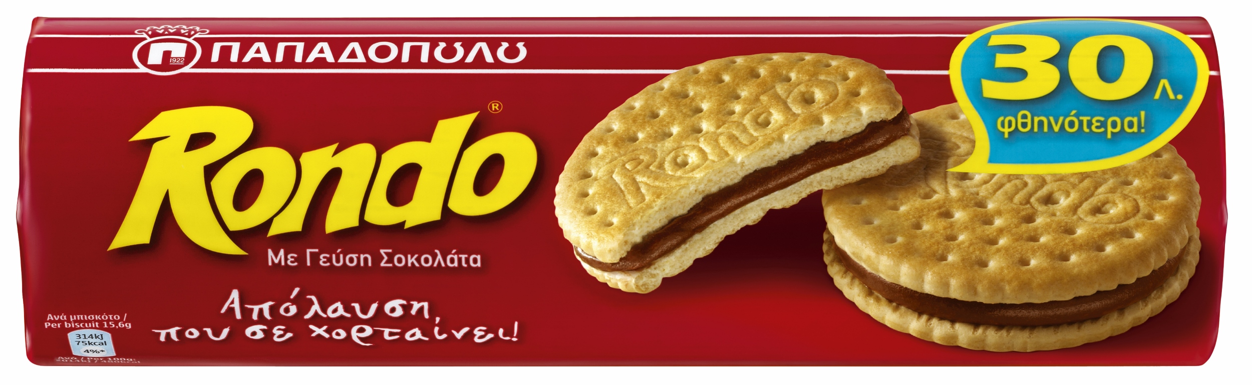 Μπισκότα Rondo με Kρέμα Σοκολάτα Παπαδοπούλου (250 g) -0.30