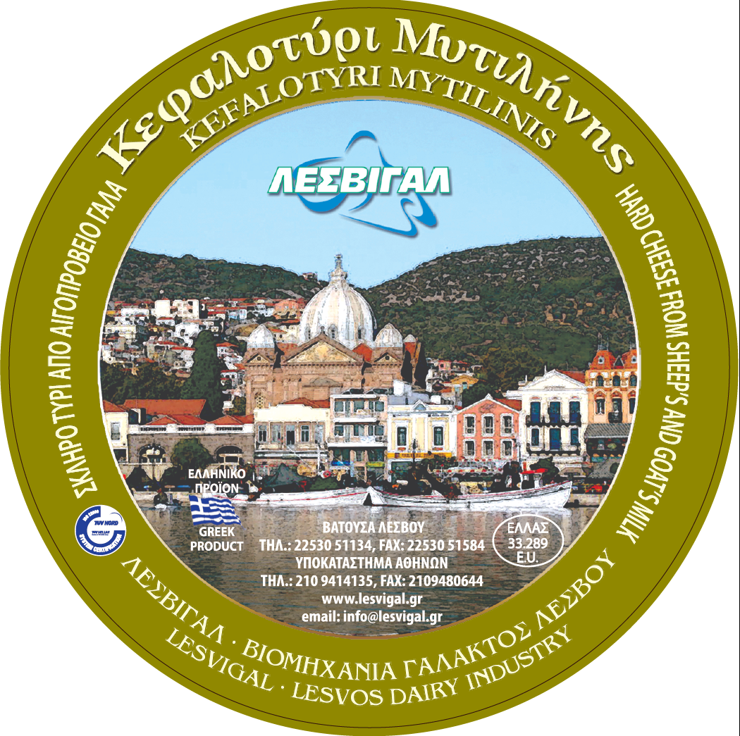 Κεφαλοτύρι Μυτιλήνης Λεσβιγάλ (300g)
