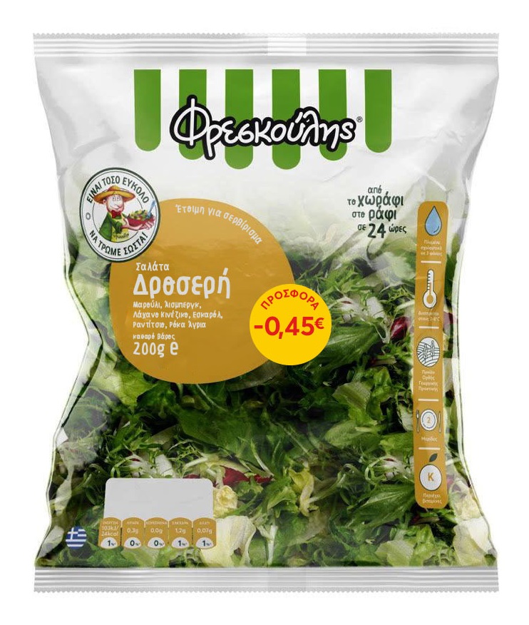 Σαλάτα Δροσερή -0,45€ Φρεσκούλης (200 g)