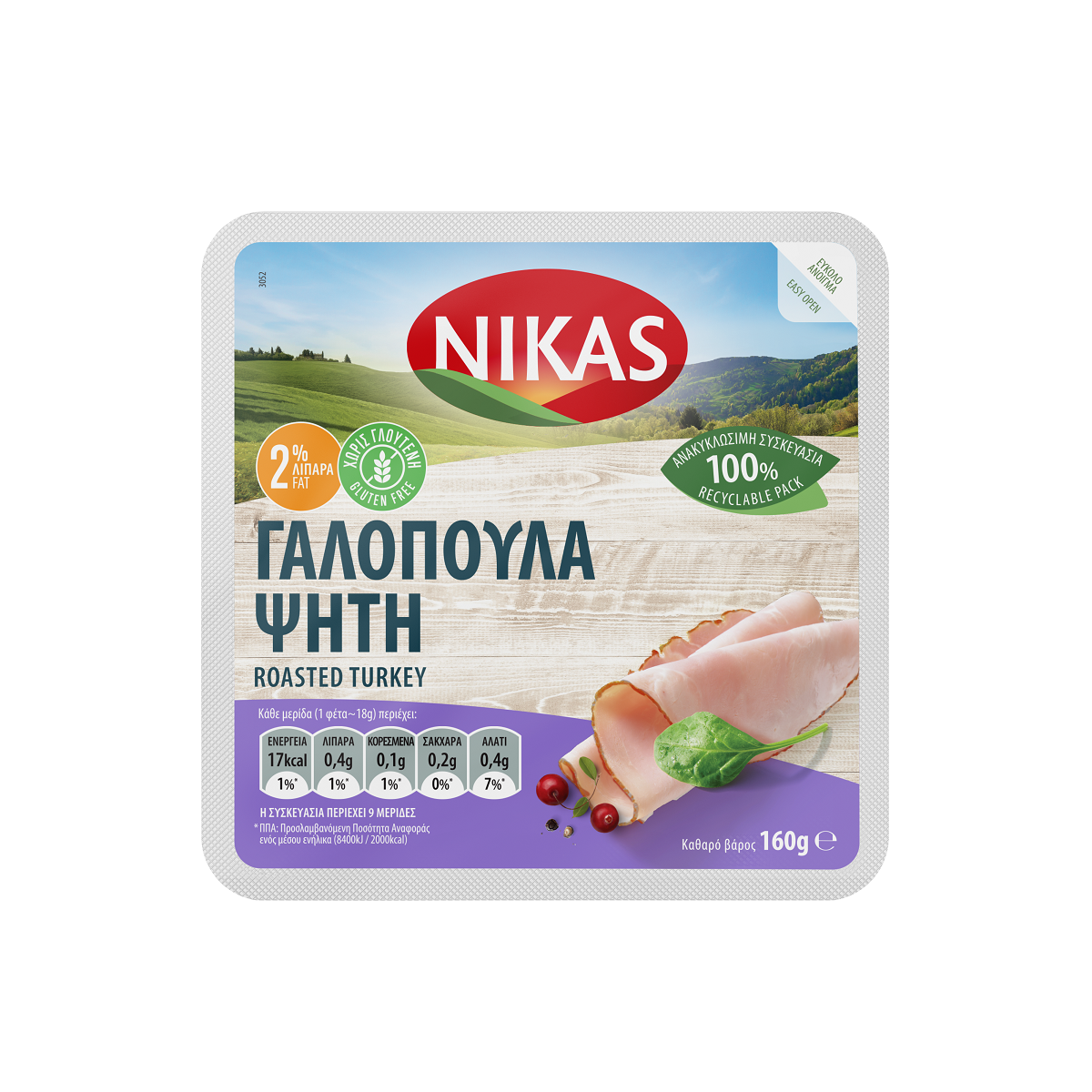 Γαλοπούλα Ψητή 9 Φέτες Νίκας (160g)