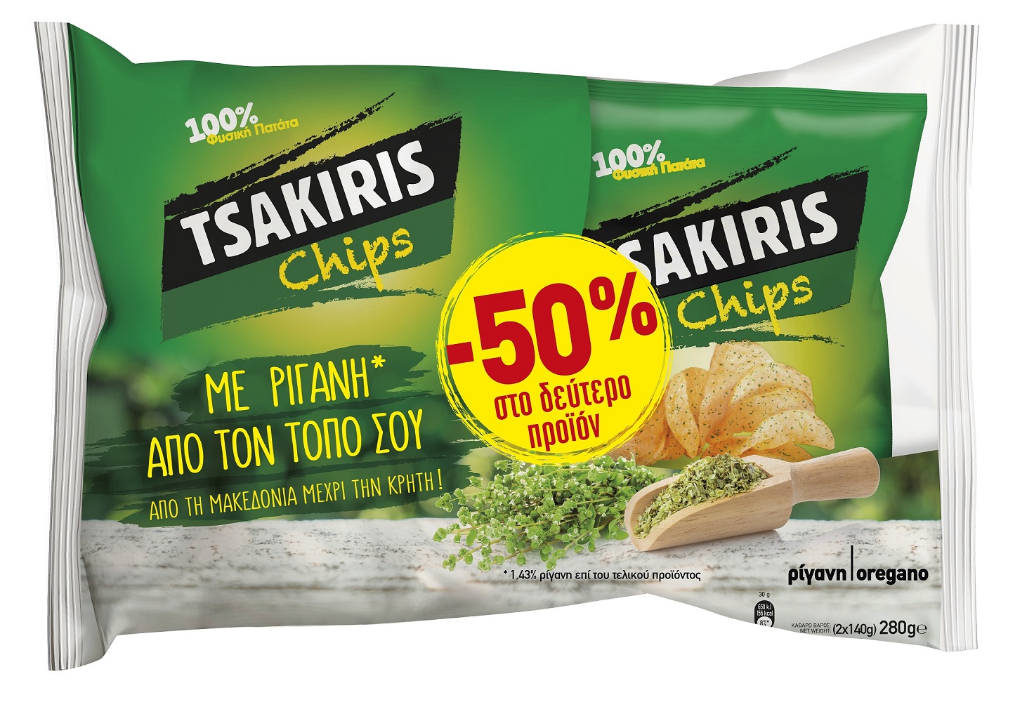 Τσιπς με Ρίγανη Tsakiris (2x140g) το 2ο τεμ -50%