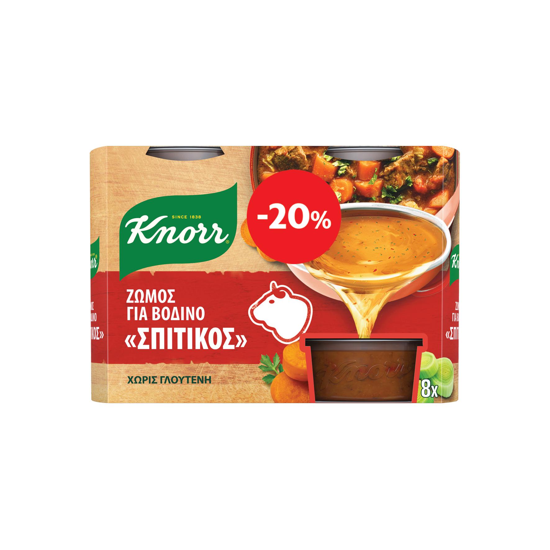Ζωμόs Σπιτικός Βοδινού Knorr (8τεμ/ 224g) -20% έκπτωση