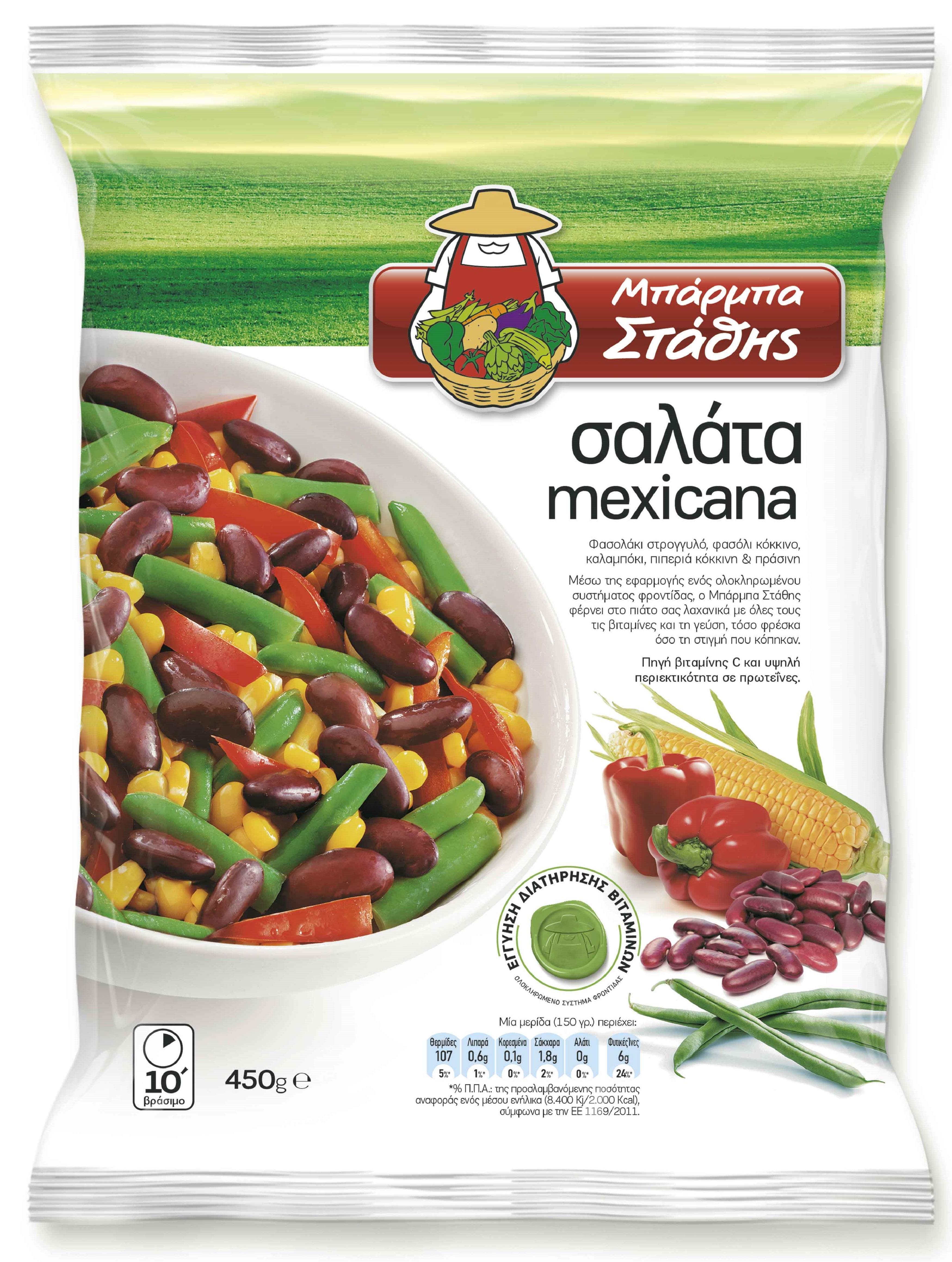 Σαλάτα Κατεψυγμένη Mexicana Μπάρμπα Στάθης (450 g)