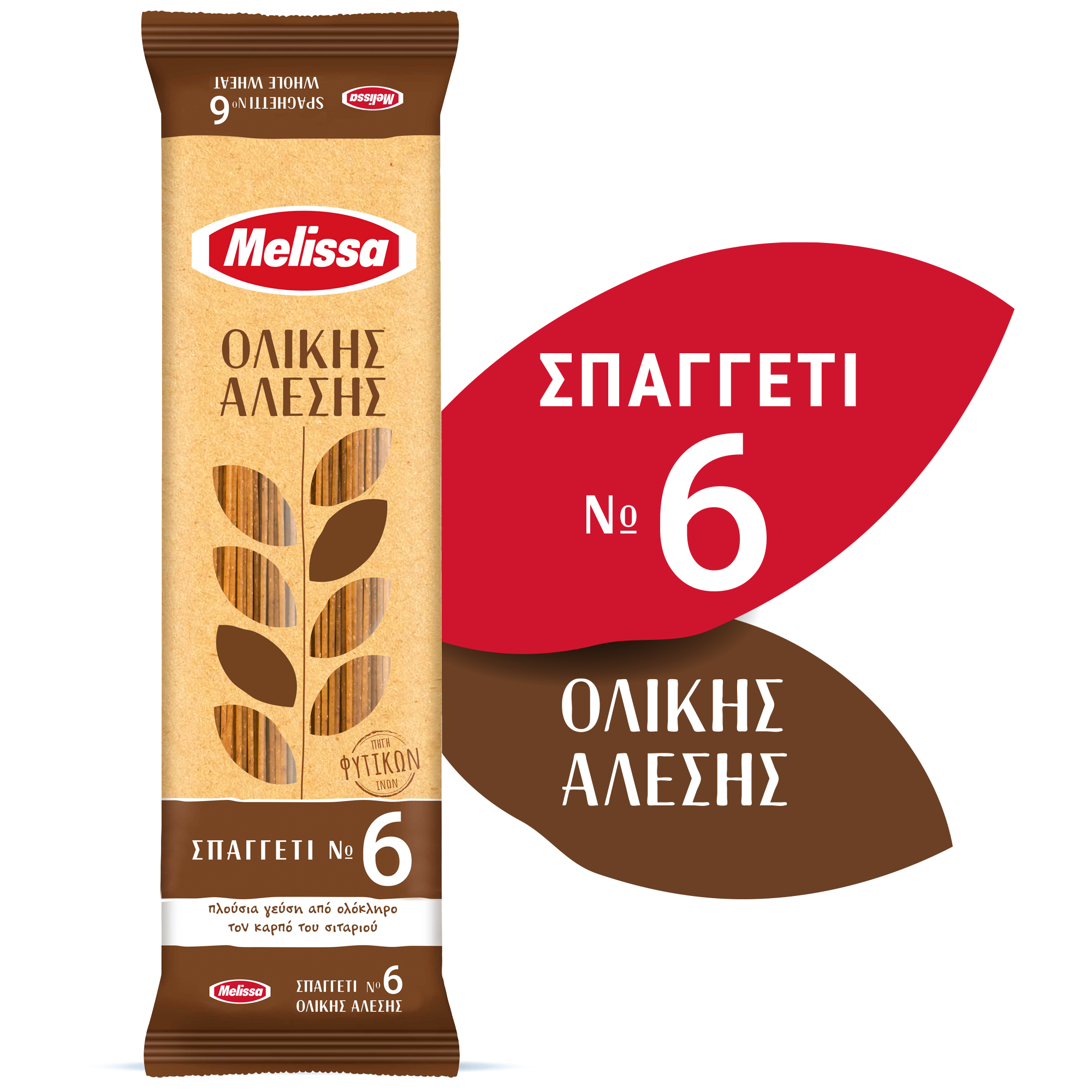 Σπαγγέτι Ολικής Άλεσης Melissa (500 g)